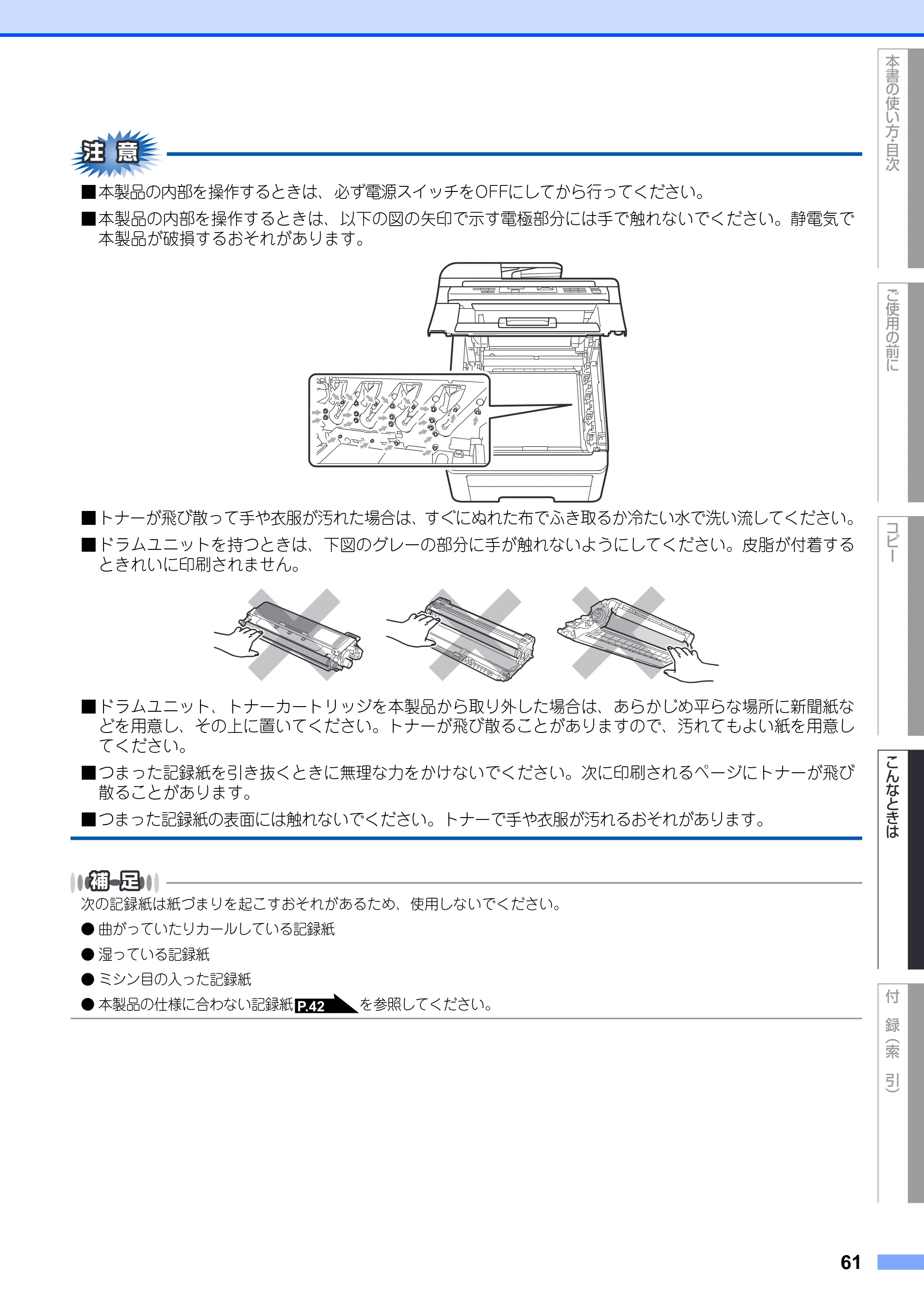 ブラザー DCP-9010CN ユーザーズガイド ～基本編～ — 原本ページ — 61ページ