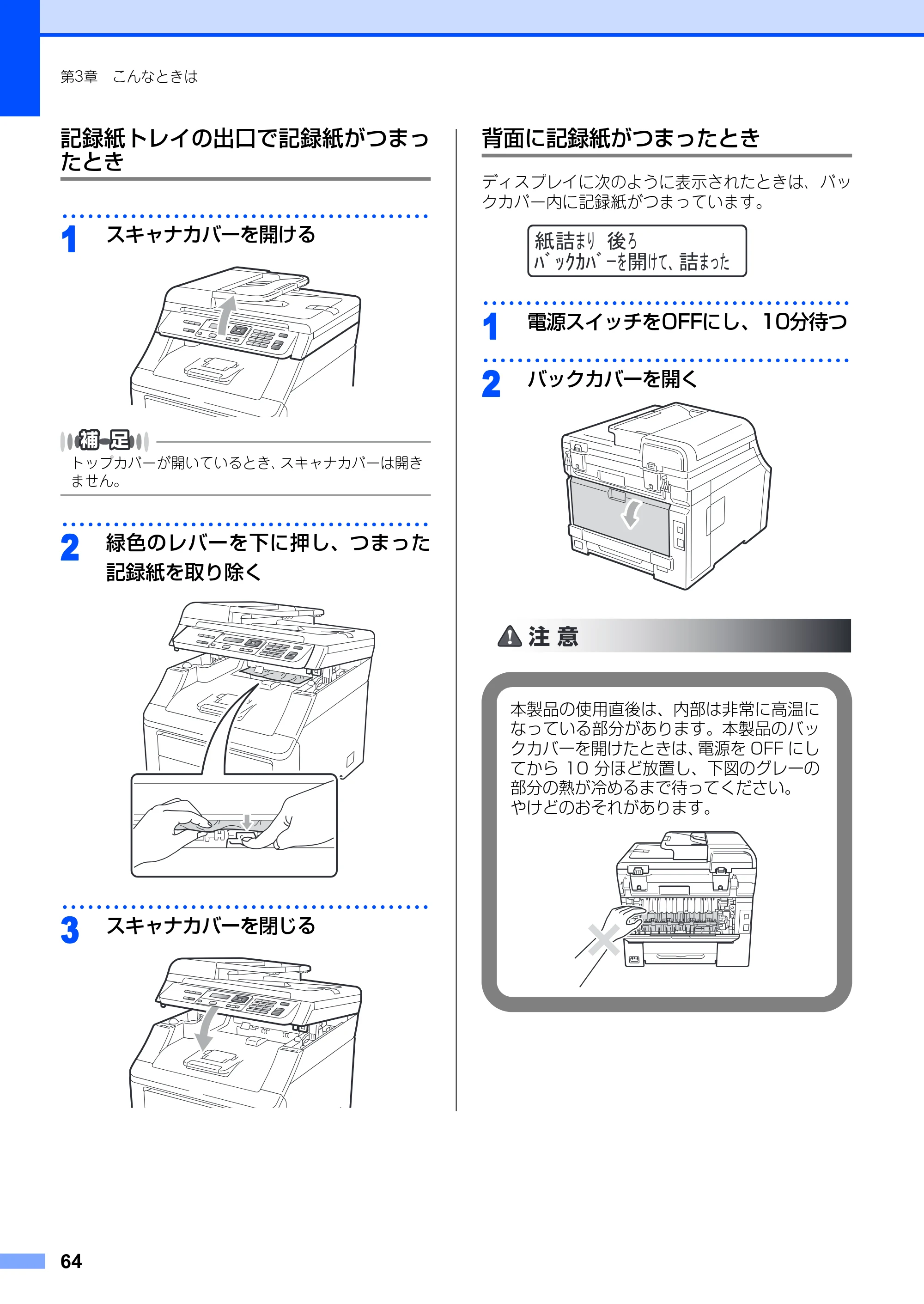 ブラザー DCP-9010CN ユーザーズガイド ～基本編～ — 原本ページ — 64ページ
