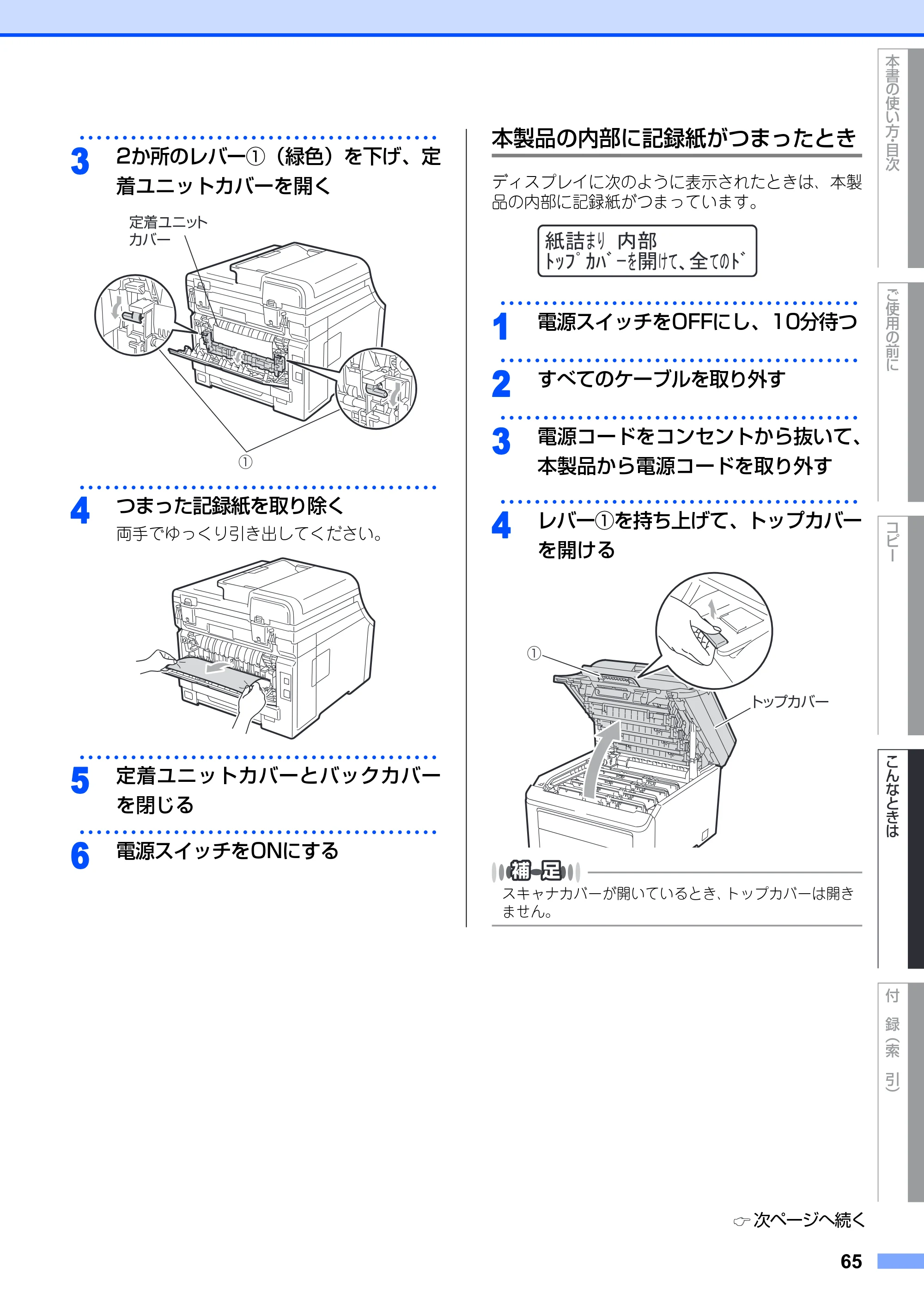 ブラザー DCP-9010CN ユーザーズガイド ～基本編～ — 原本ページ — 65ページ