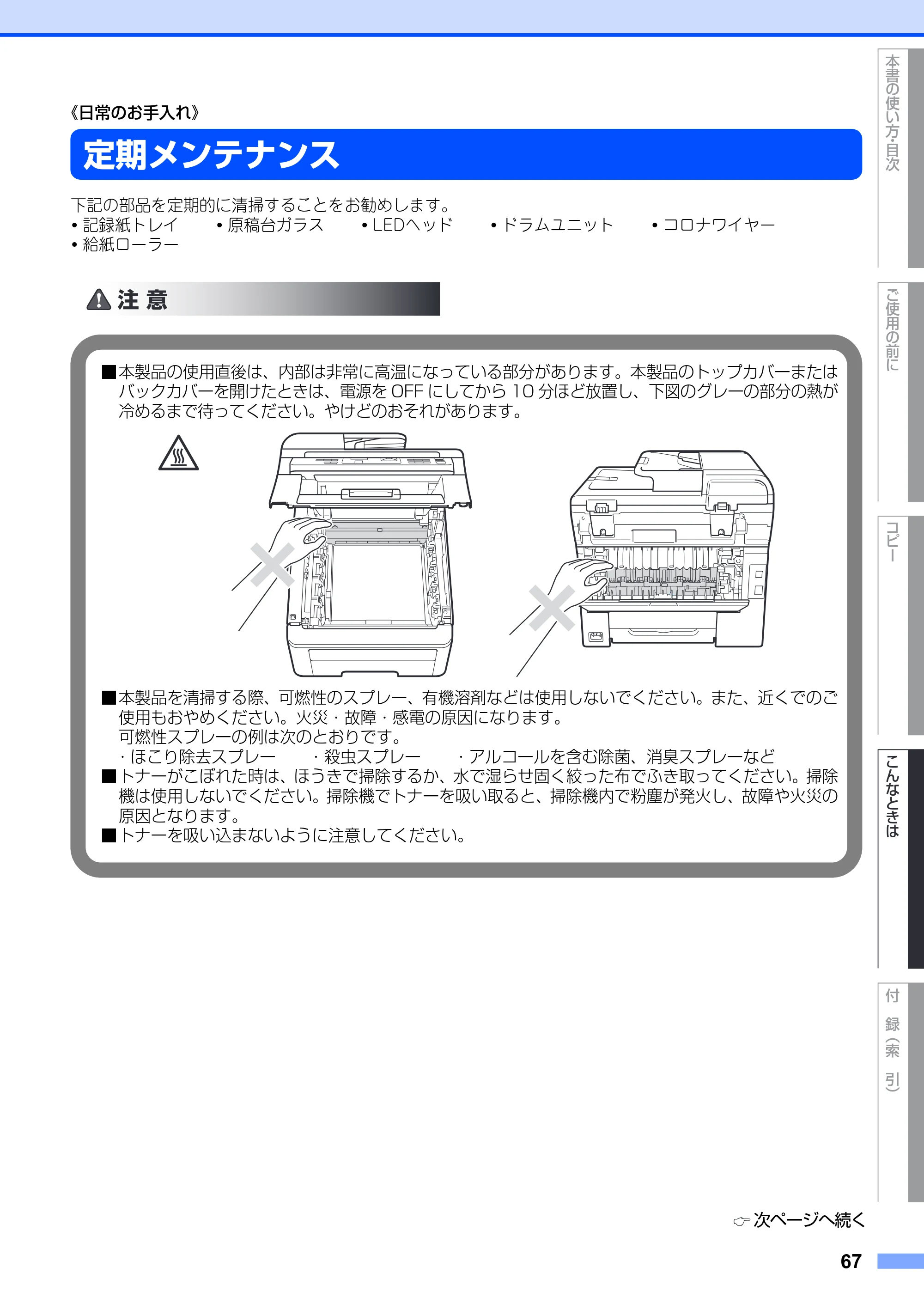 ブラザー DCP-9010CN ユーザーズガイド ～基本編～ — 原本ページ — 67ページ