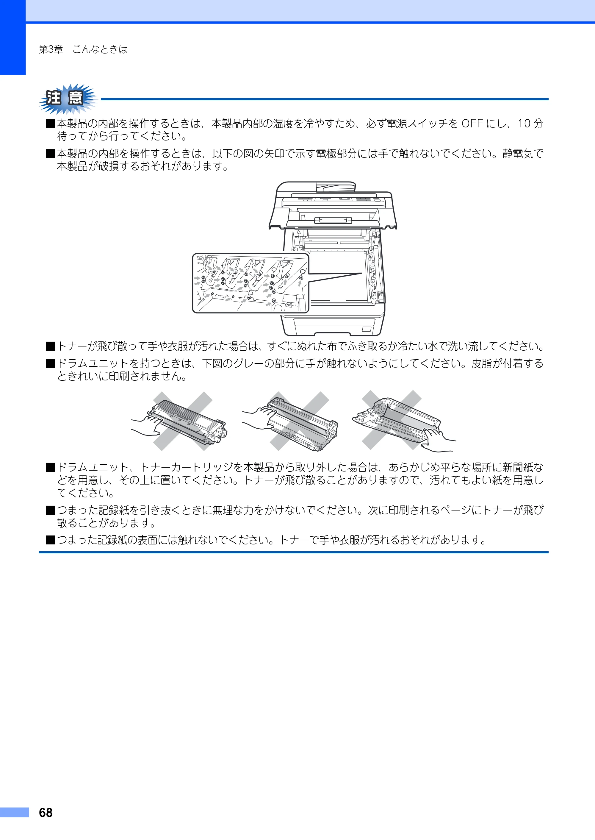 ブラザー DCP-9010CN ユーザーズガイド ～基本編～ — 原本ページ — 68ページ