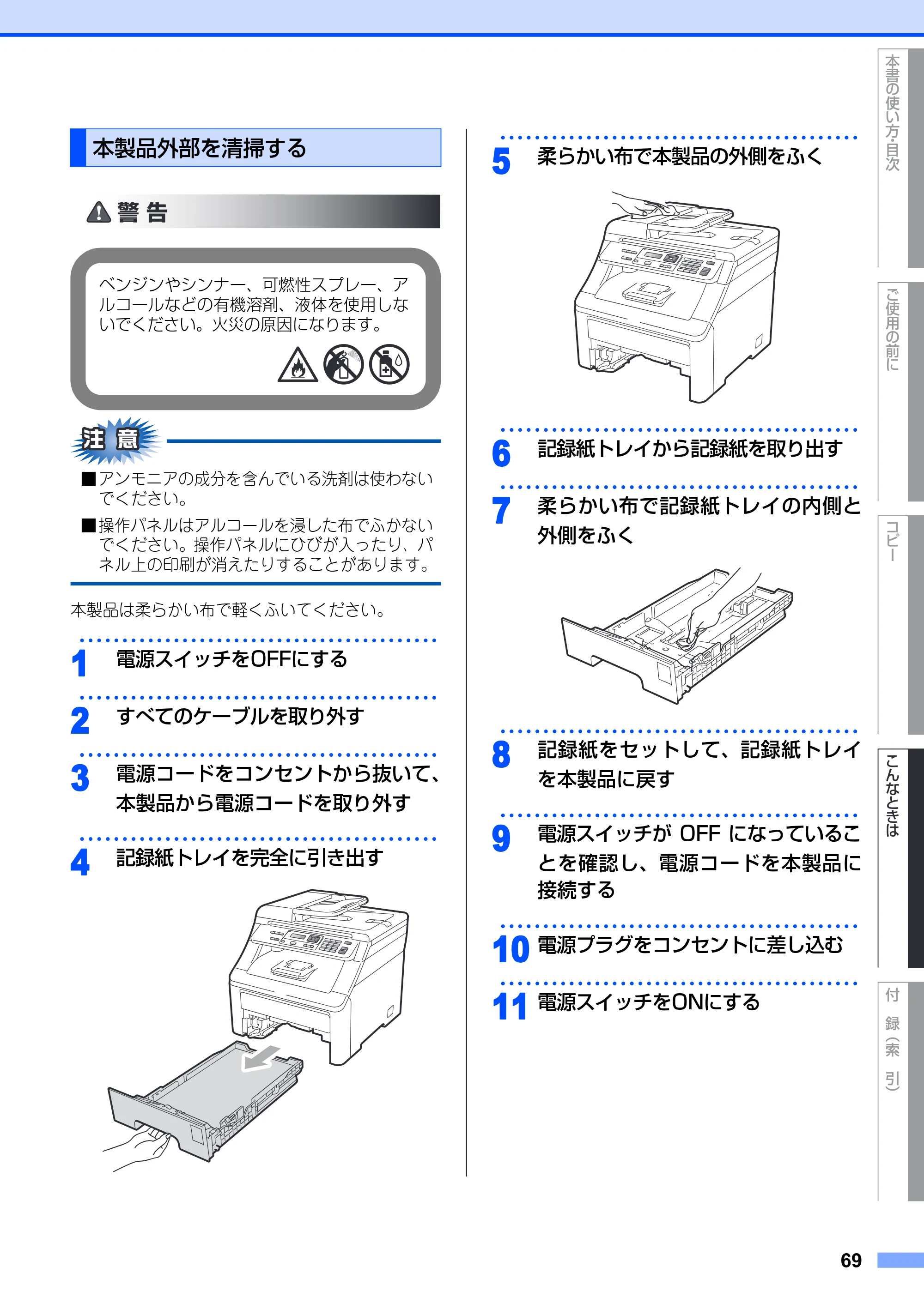 ブラザー DCP-9010CN ユーザーズガイド ～基本編～ — 原本ページ — 69ページ