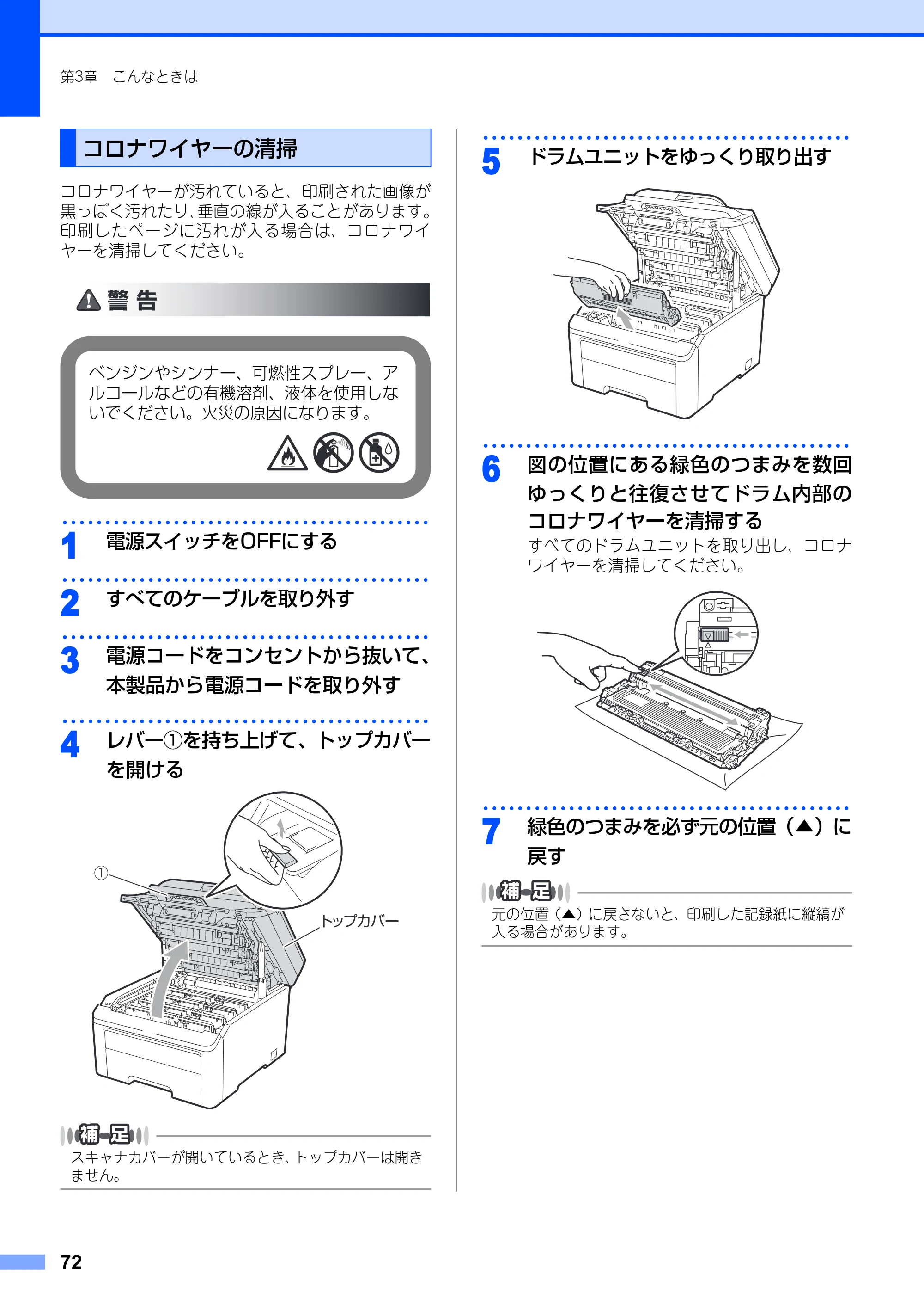 ブラザー DCP-9010CN ユーザーズガイド ～基本編～ — 原本ページ — 72ページ