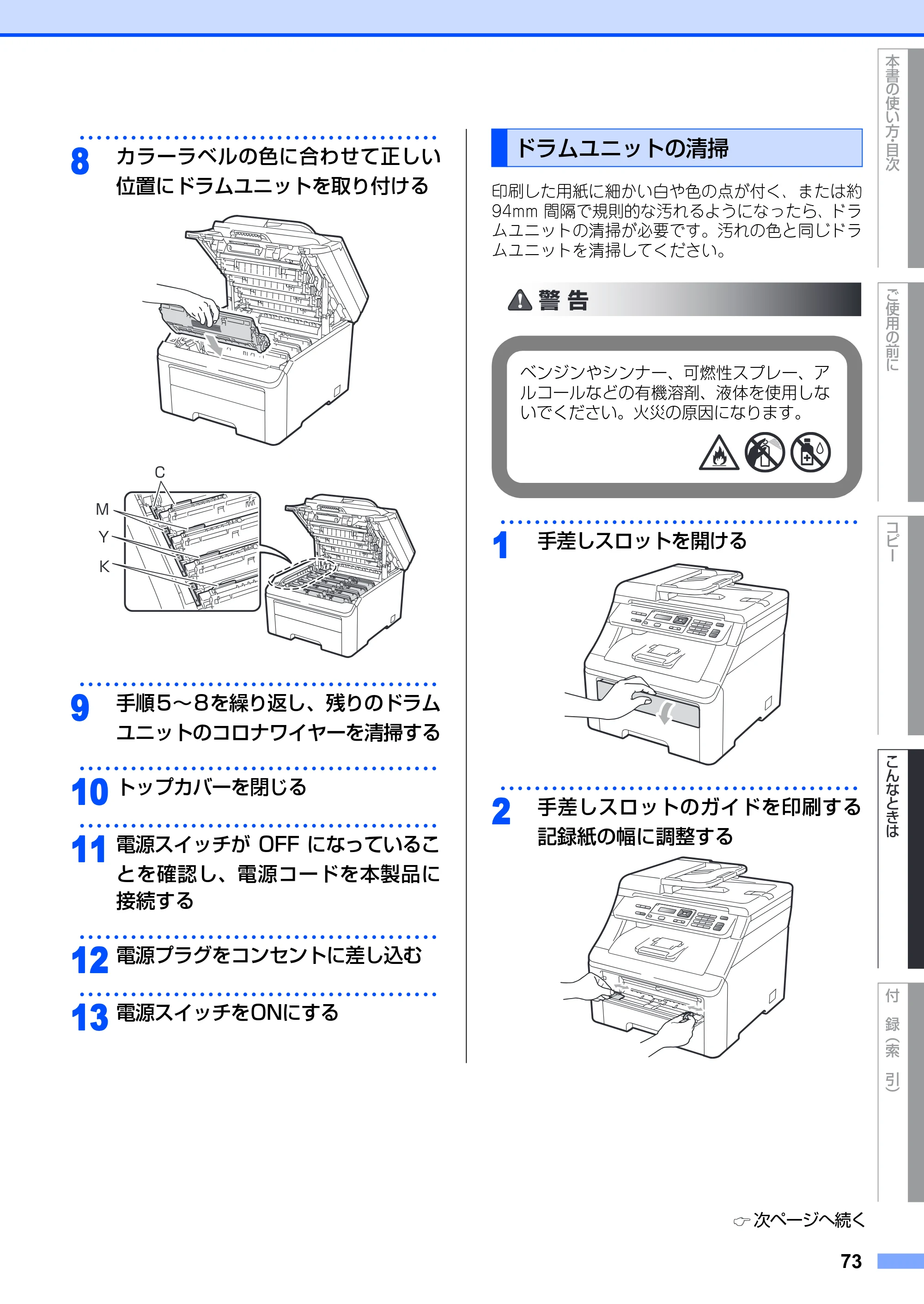 ブラザー DCP-9010CN ユーザーズガイド ～基本編～ — 原本ページ — 73ページ