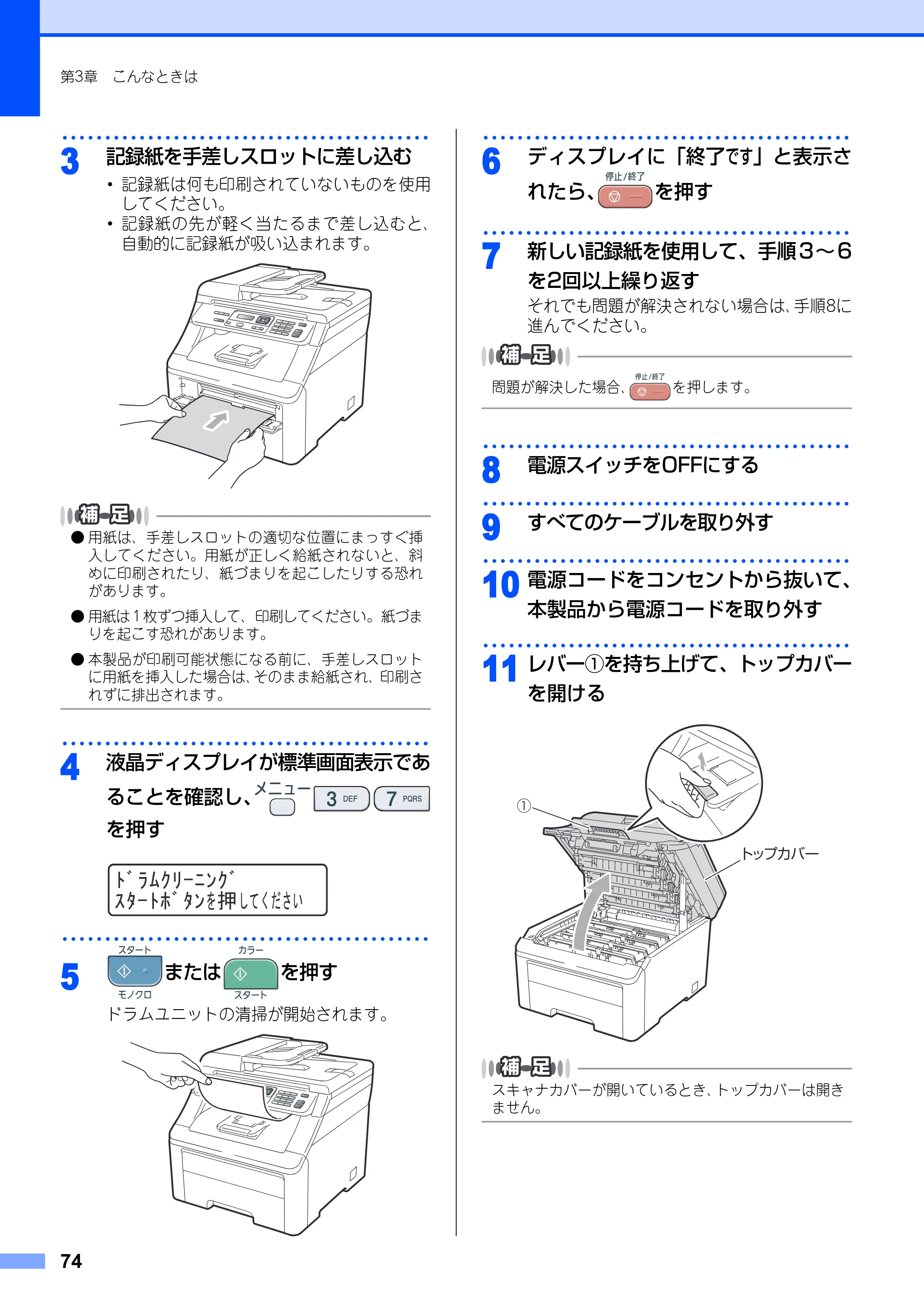 ブラザー DCP-9010CN ユーザーズガイド ～基本編～ — 原本ページ — 74ページ