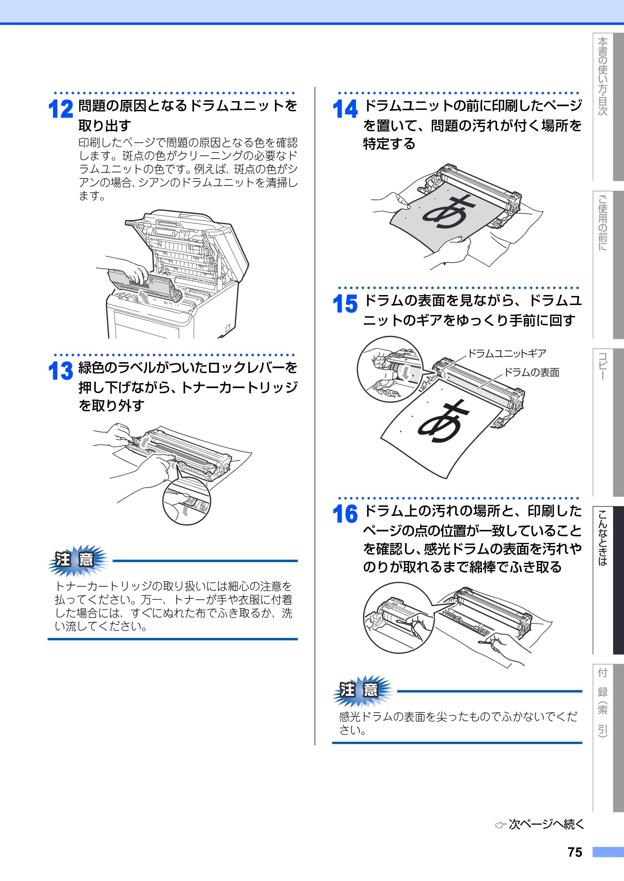ブラザー DCP-9010CN ユーザーズガイド ～基本編～ — 原本ページ — 75ページ