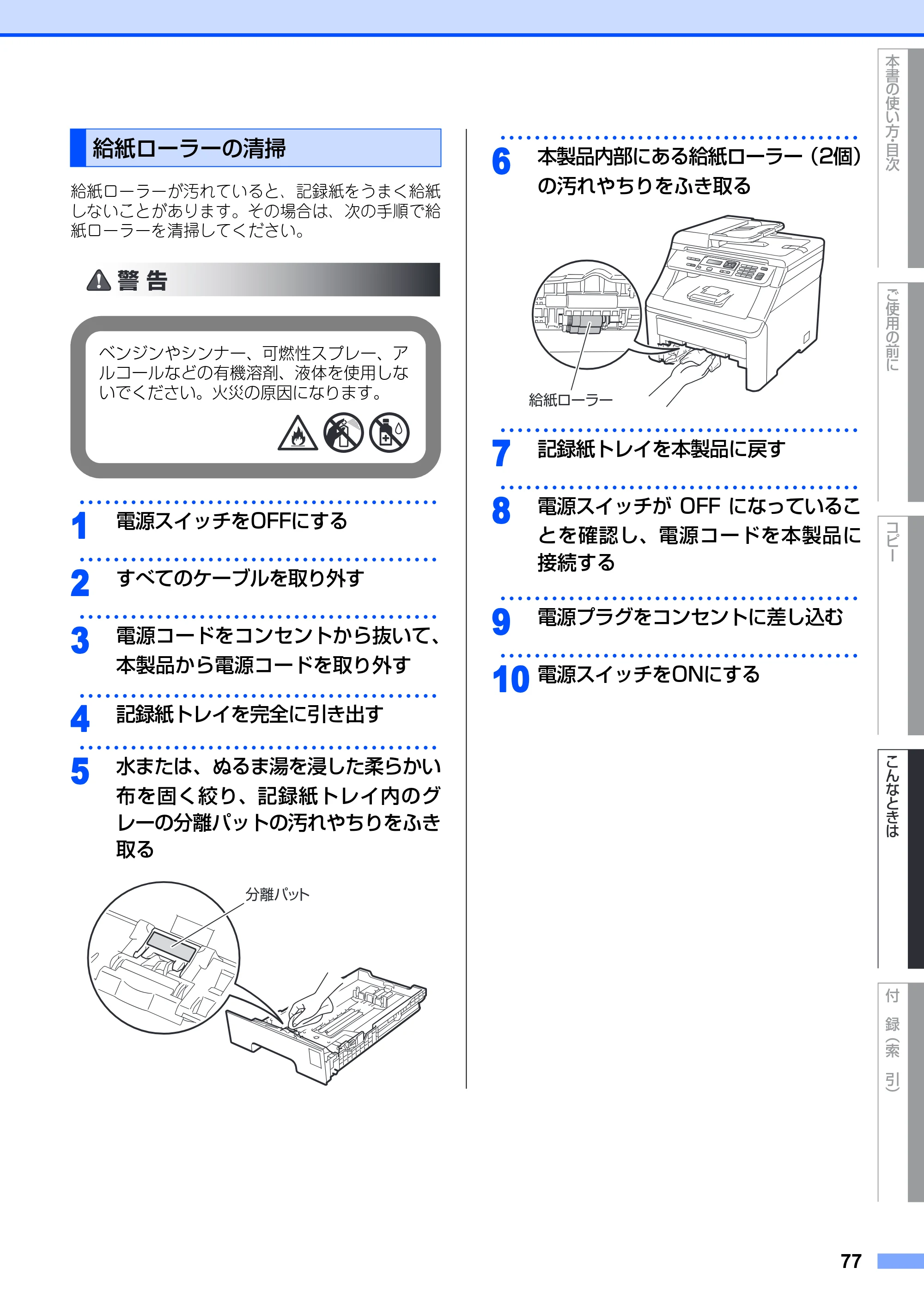 ブラザー DCP-9010CN ユーザーズガイド ～基本編～ — 原本ページ — 77ページ