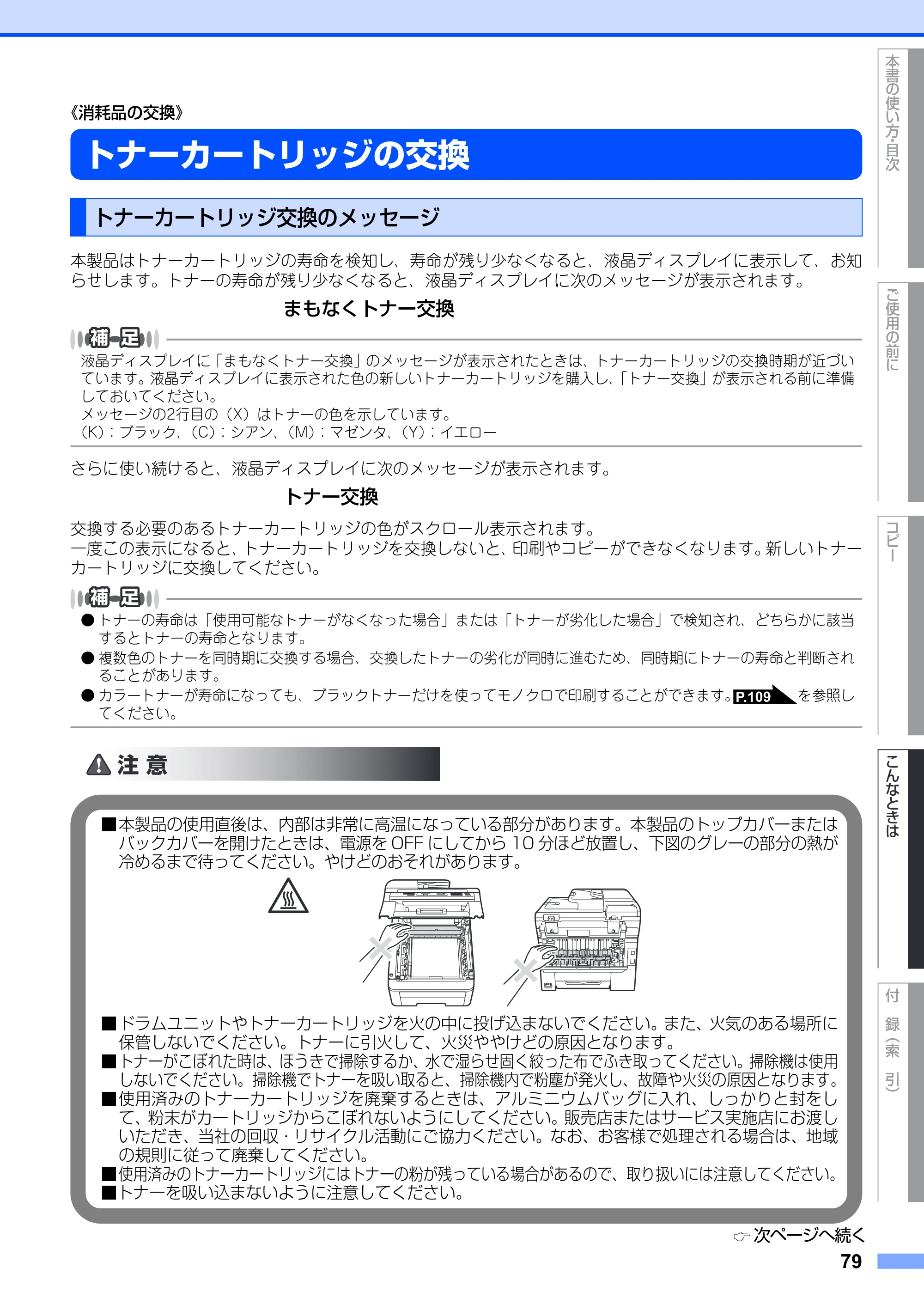 ブラザー DCP-9010CN ユーザーズガイド ～基本編～ — 原本ページ — 79ページ