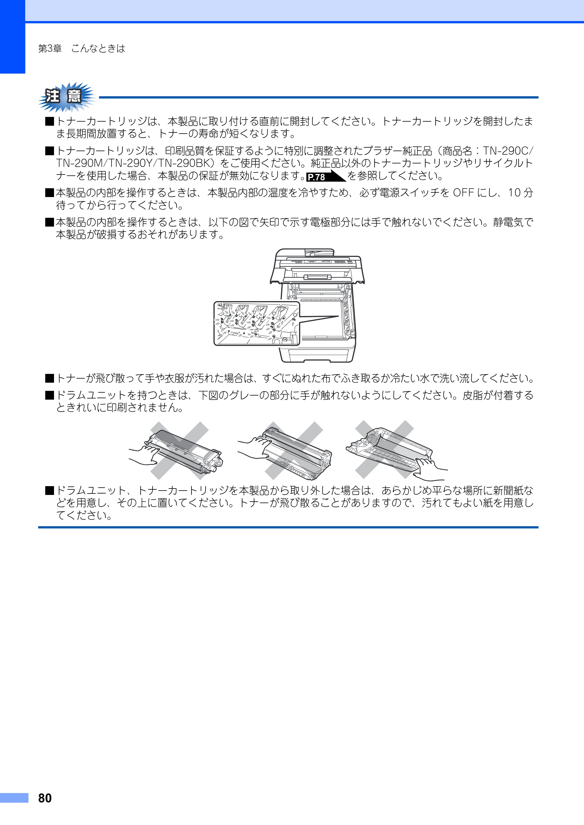 ブラザー DCP-9010CN ユーザーズガイド ～基本編～ — 原本ページ — 80ページ