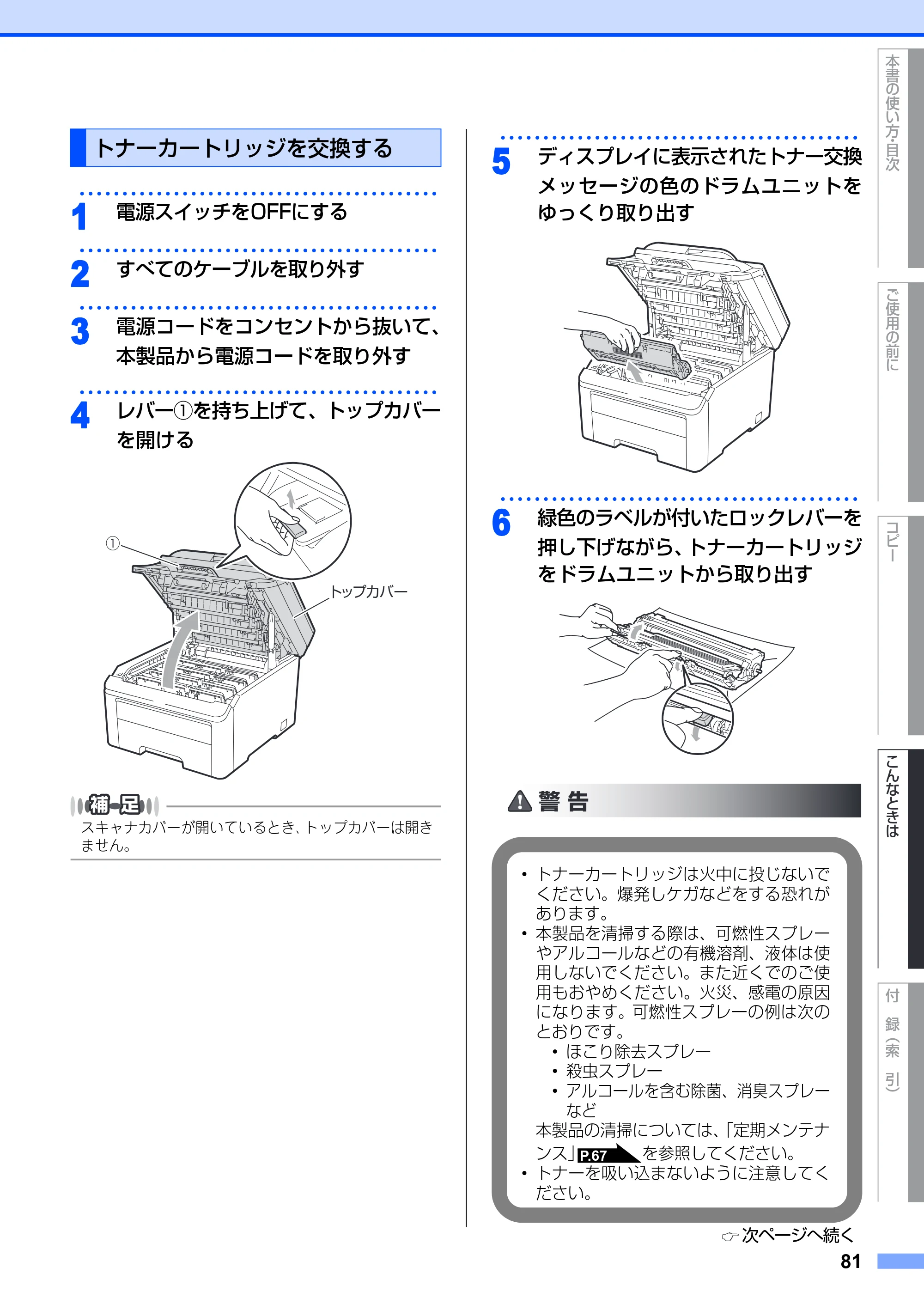 ブラザー DCP-9010CN ユーザーズガイド ～基本編～ — 原本ページ — 81ページ