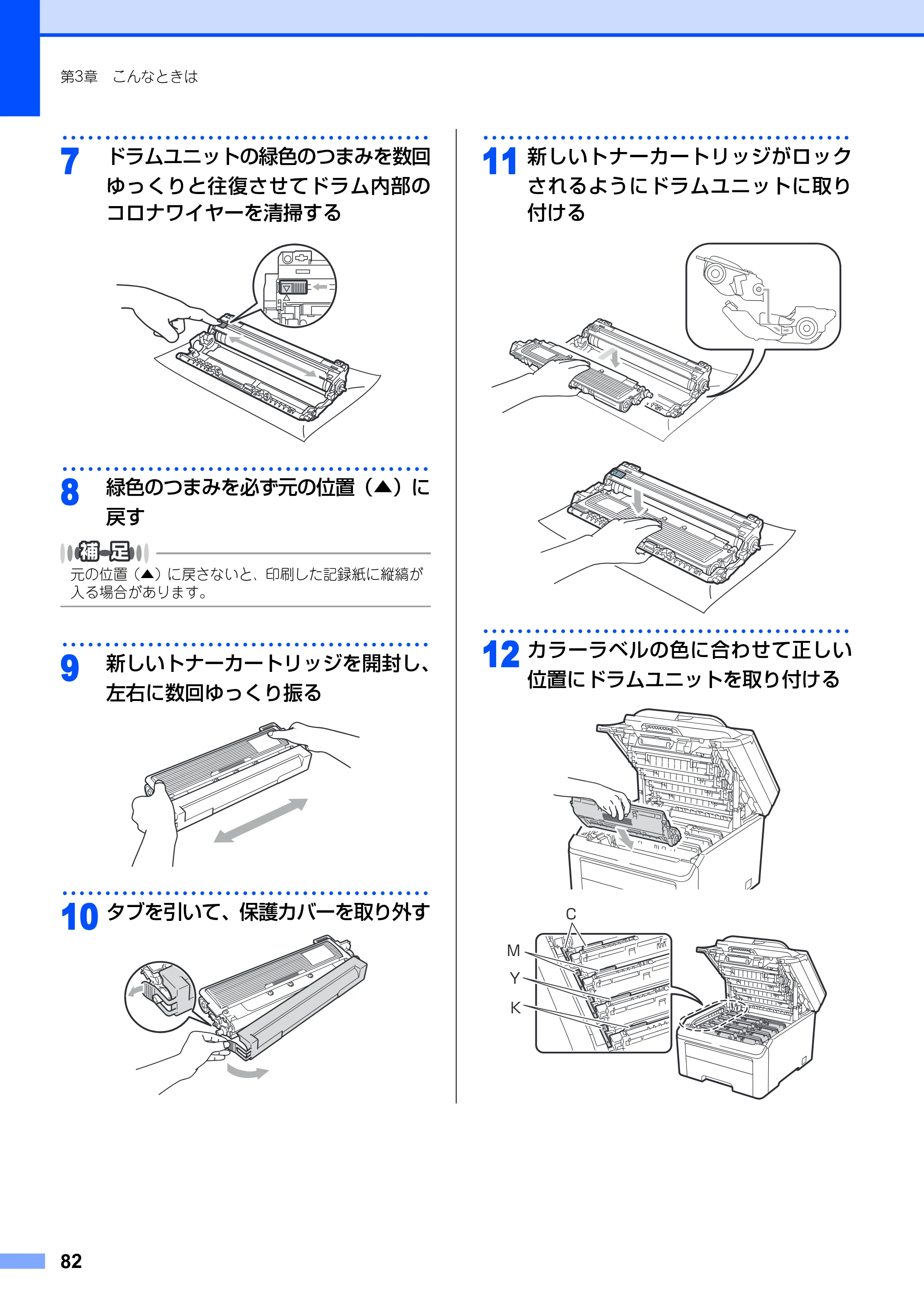ブラザー DCP-9010CN ユーザーズガイド ～基本編～ — 原本ページ — 82ページ