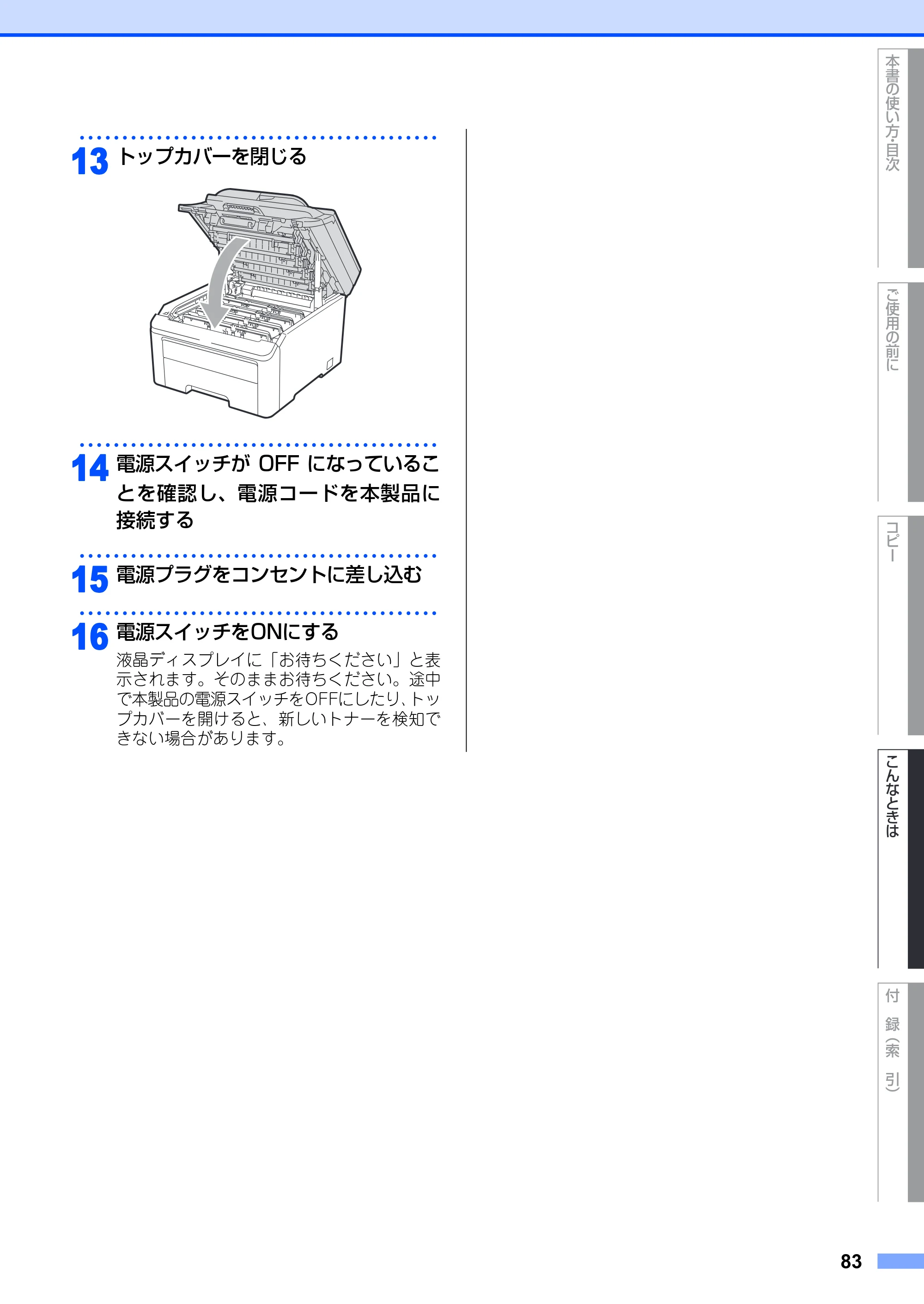 ブラザー DCP-9010CN ユーザーズガイド ～基本編～ — 原本ページ — 83ページ