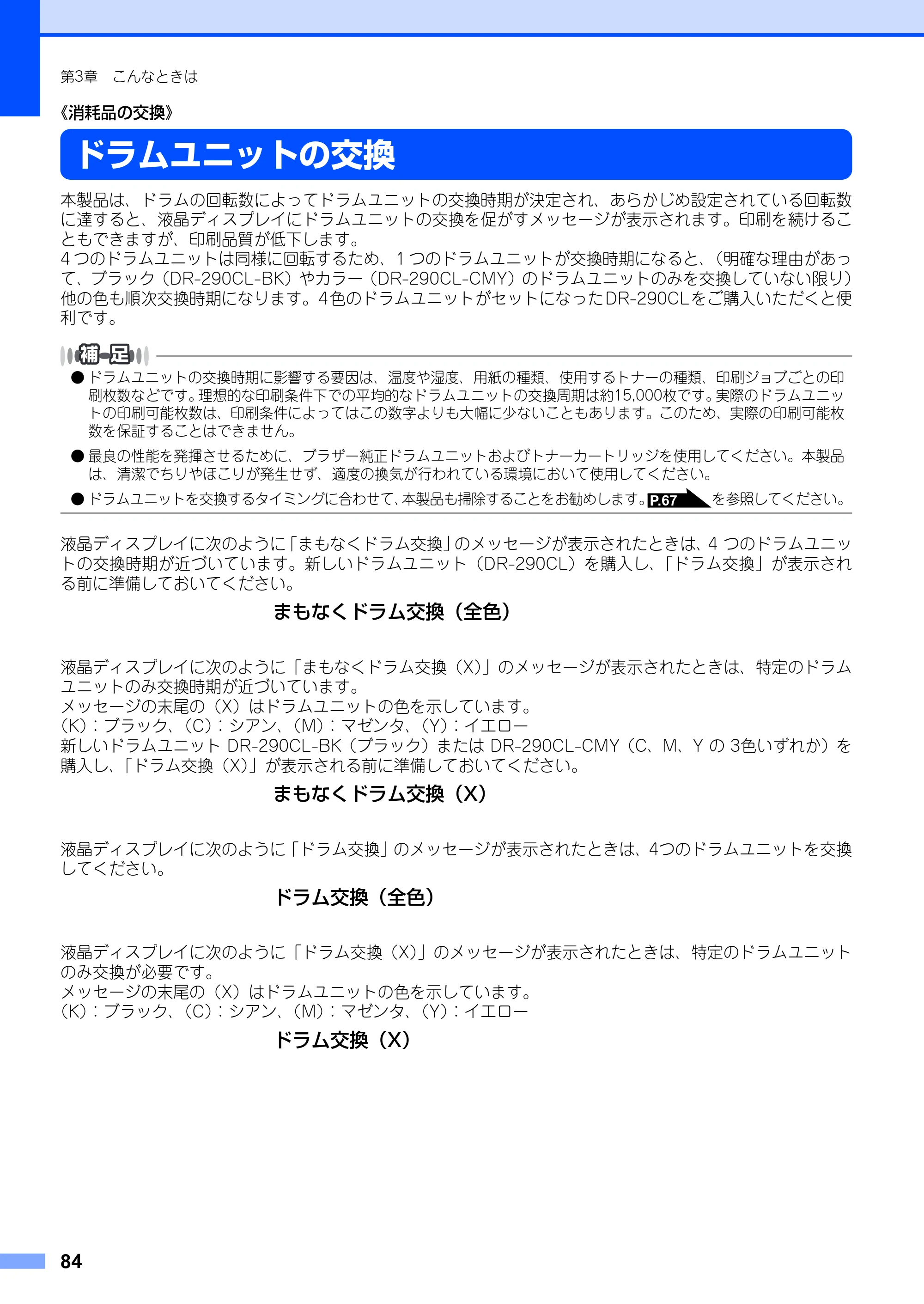 ブラザー DCP-9010CN ユーザーズガイド ～基本編～ — 原本ページ — 84ページ