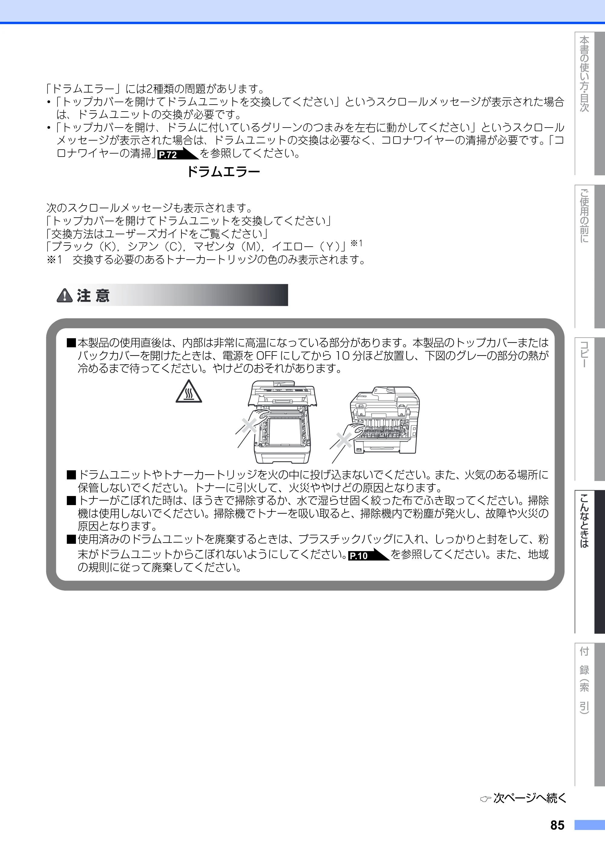 ブラザー DCP-9010CN ユーザーズガイド ～基本編～ — 原本ページ — 85ページ