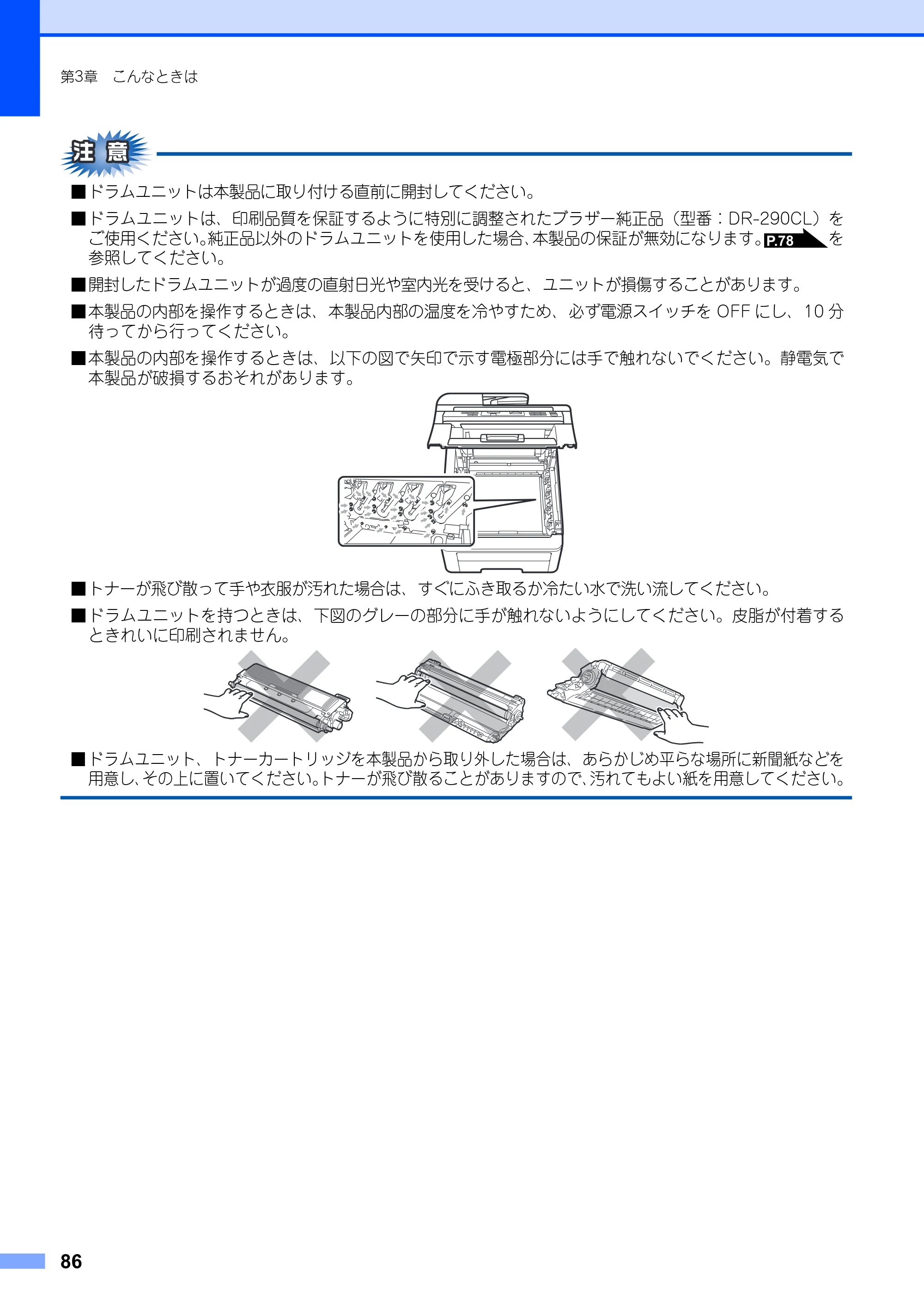 ブラザー DCP-9010CN ユーザーズガイド ～基本編～ — 原本ページ — 86ページ