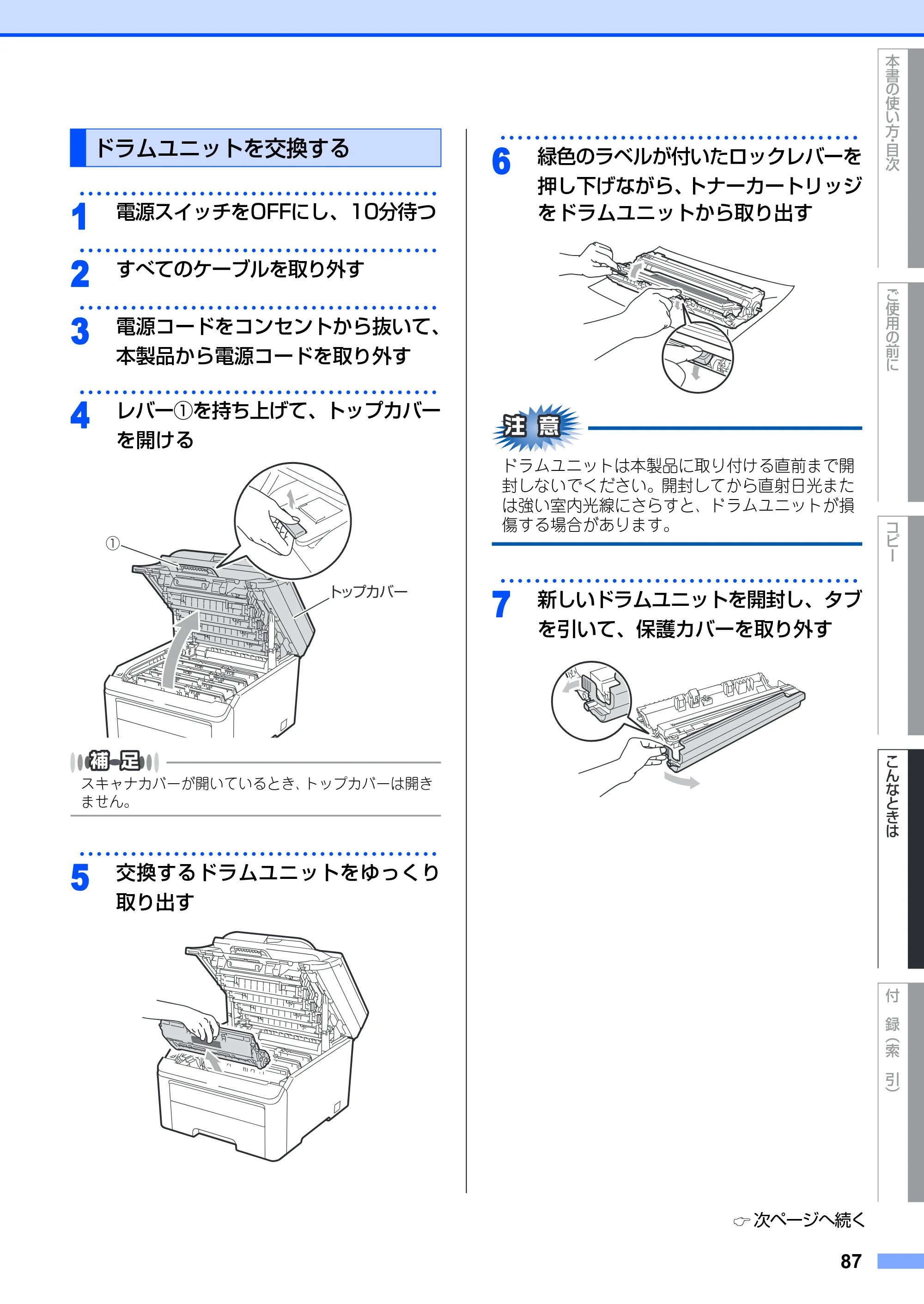ブラザー DCP-9010CN ユーザーズガイド ～基本編～ — 原本ページ — 87ページ