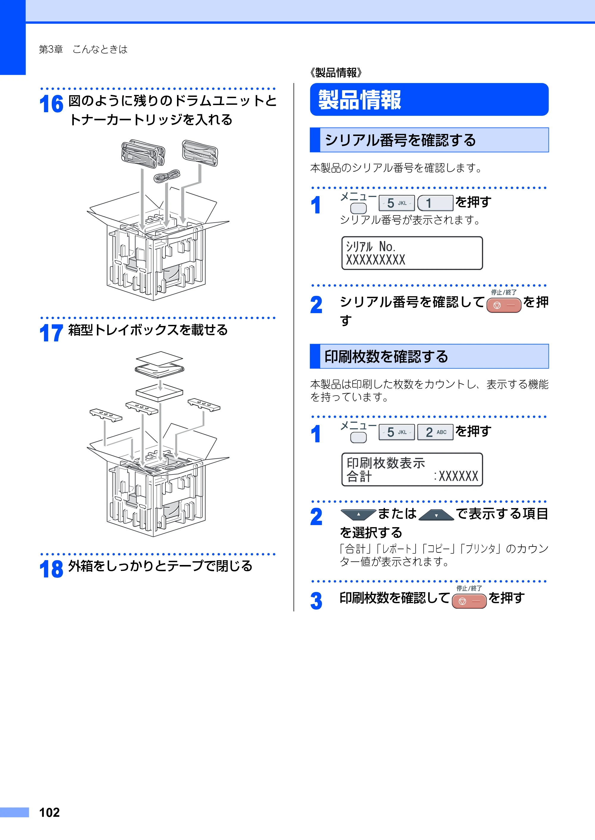 ブラザー DCP-9010CN ユーザーズガイド ～基本編～ — 原本ページ — 102ページ