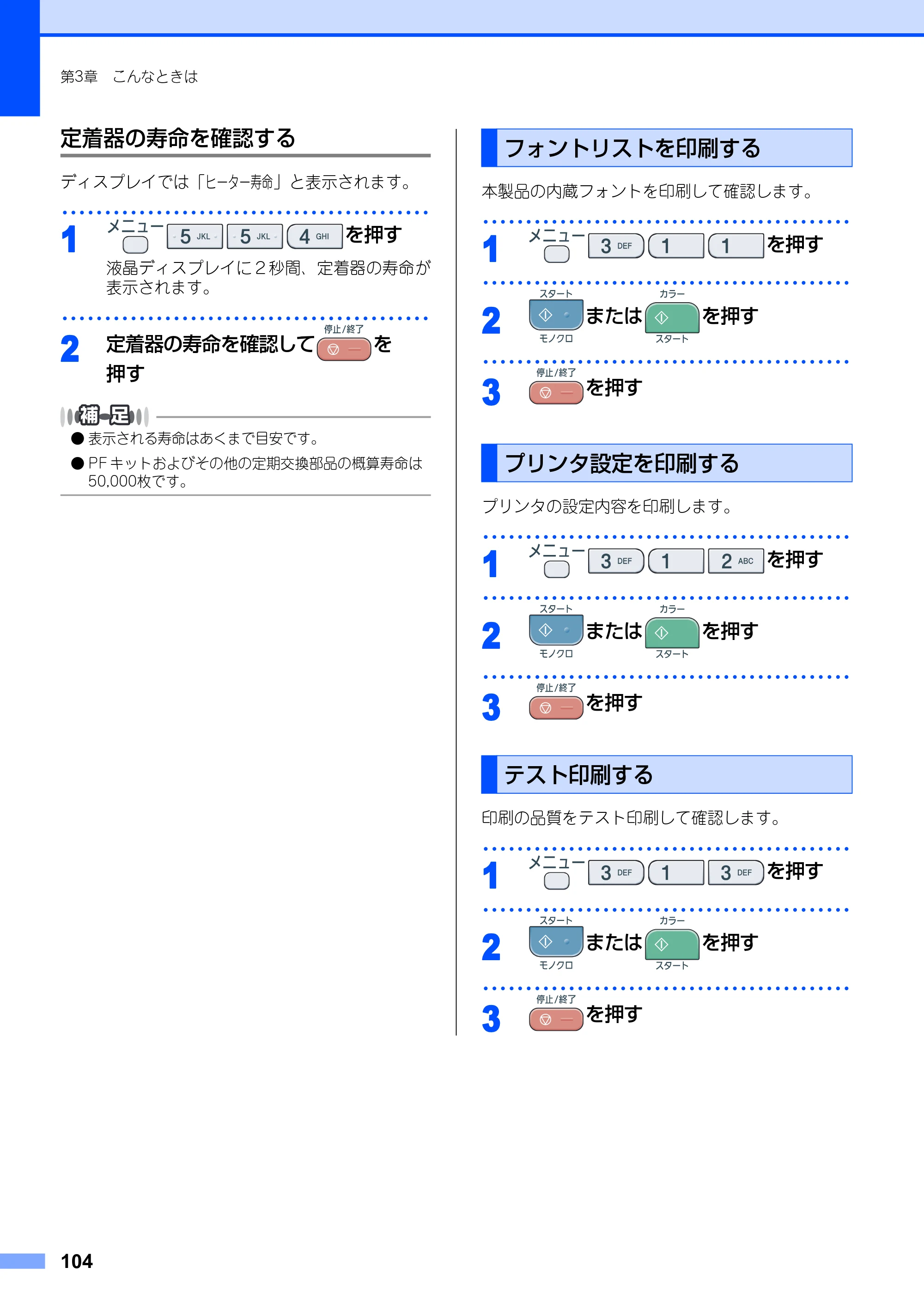ブラザー DCP-9010CN ユーザーズガイド ～基本編～ — 原本ページ — 104ページ