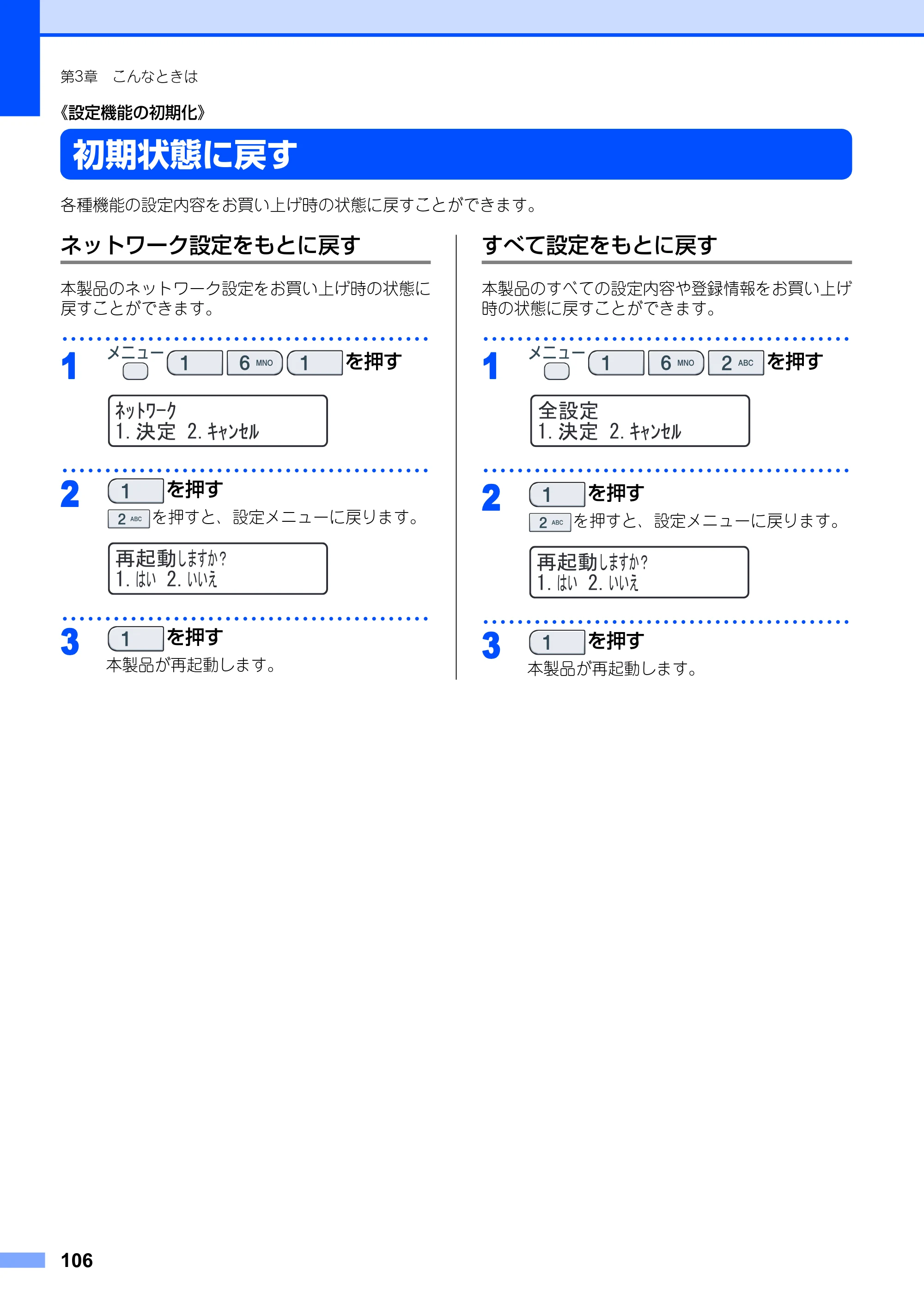 ブラザー DCP-9010CN ユーザーズガイド ～基本編～ — 原本ページ — 106ページ