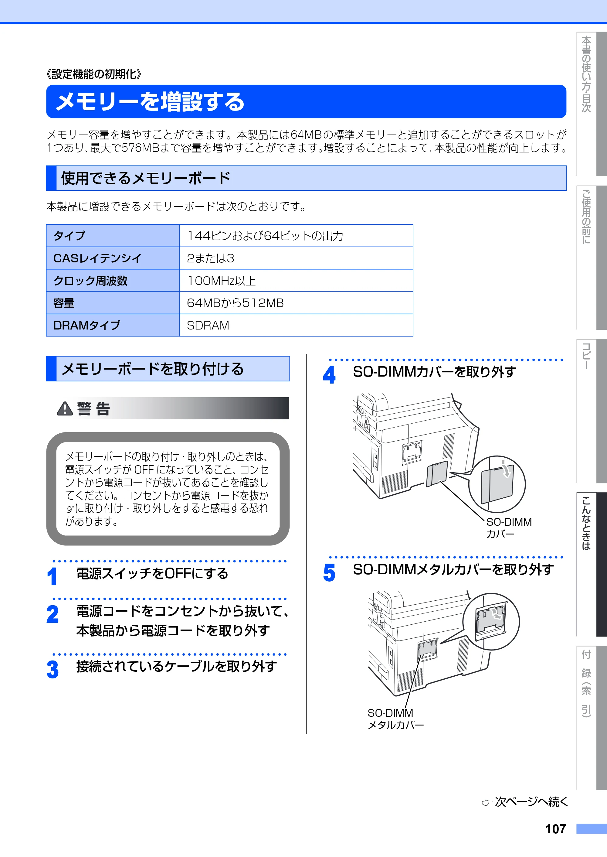 ブラザー DCP-9010CN ユーザーズガイド ～基本編～ — 原本ページ — 107ページ
