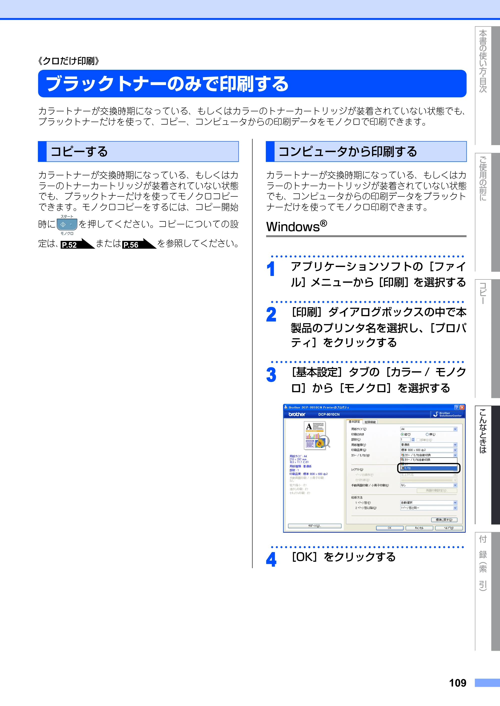 ブラザー DCP-9010CN ユーザーズガイド ～基本編～ — 原本ページ — 109ページ