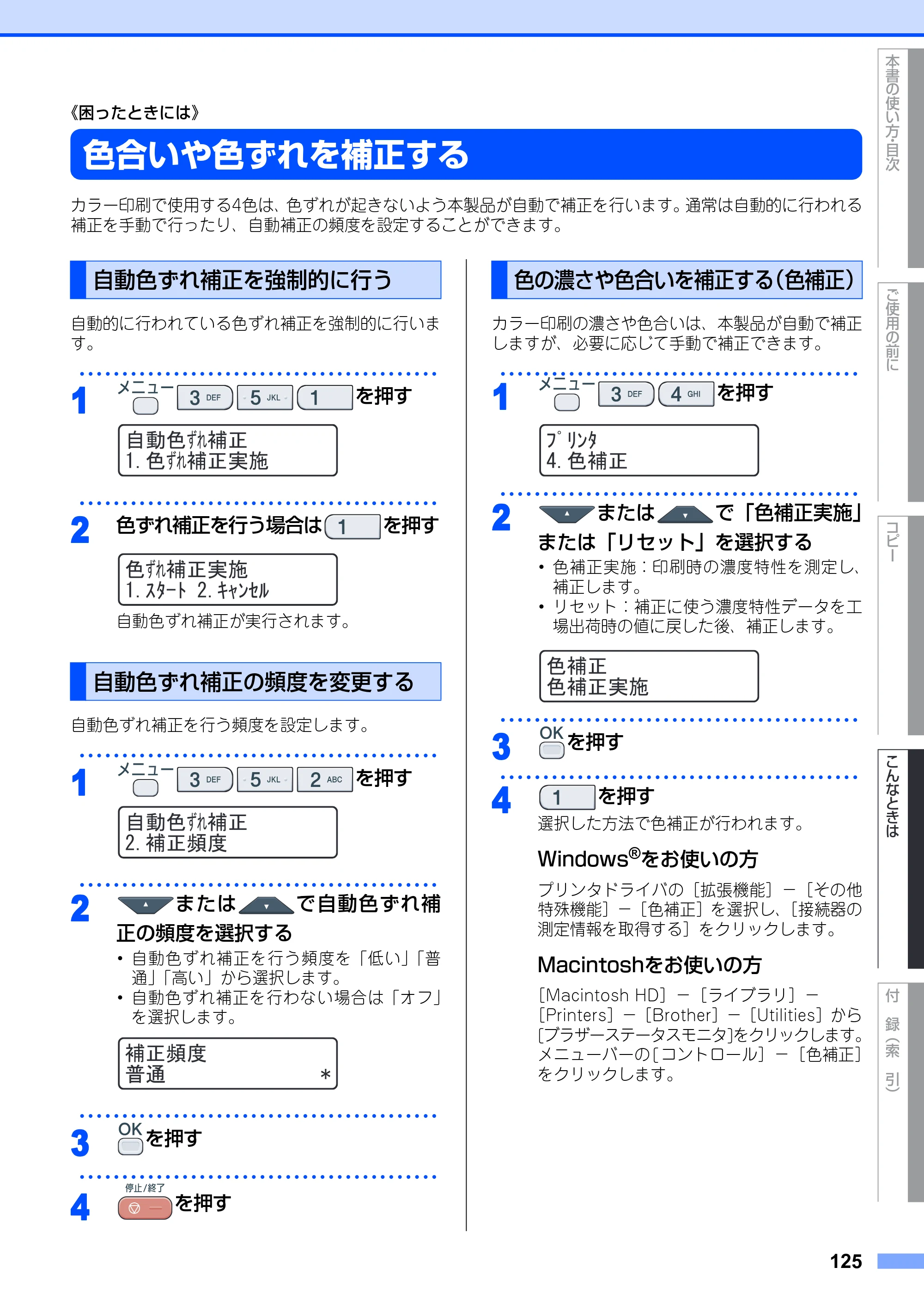 ブラザー DCP-9010CN ユーザーズガイド ～基本編～ — 原本ページ — 125ページ