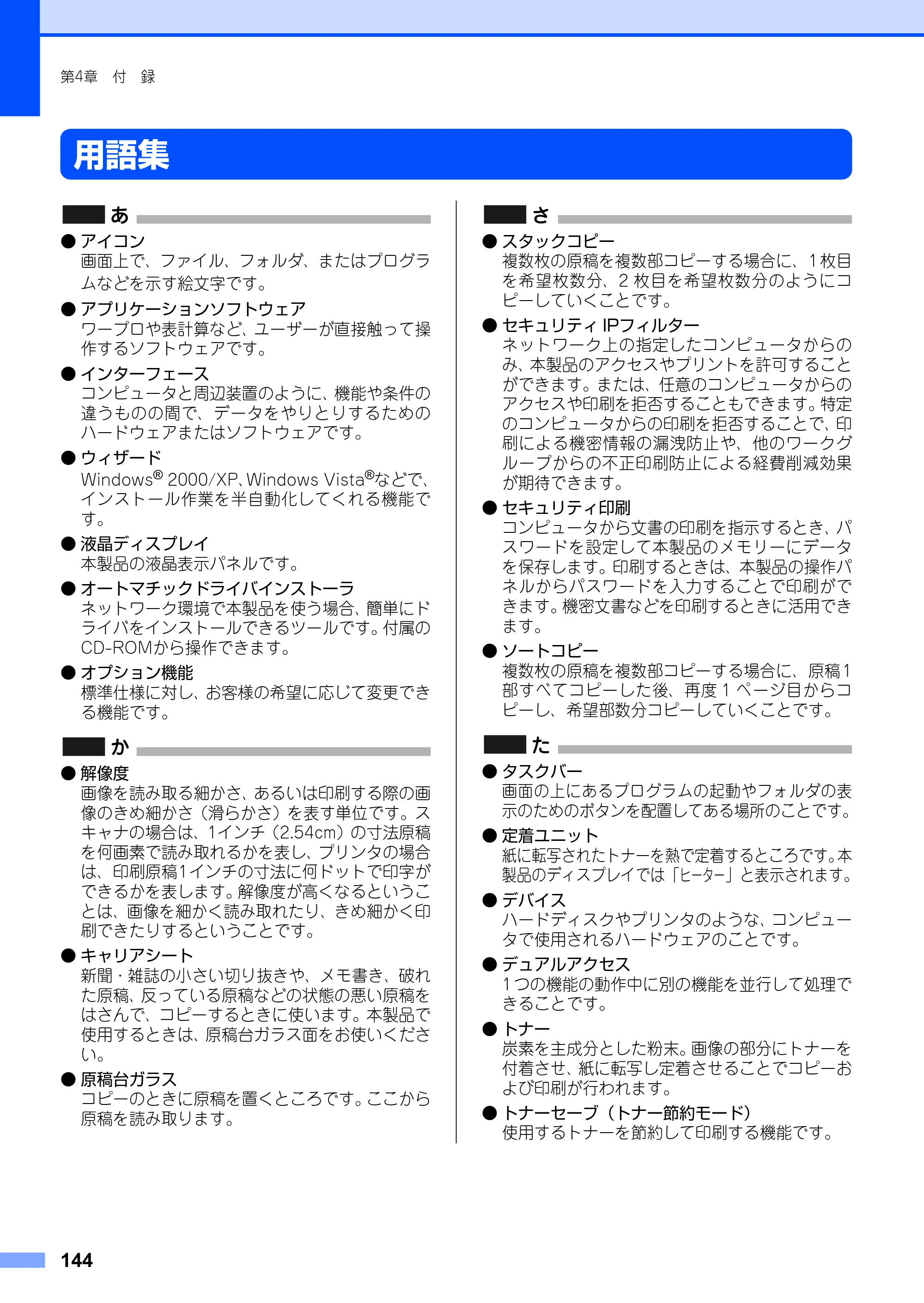 ブラザー DCP-9010CN ユーザーズガイド ～基本編～ — 原本ページ — 144ページ