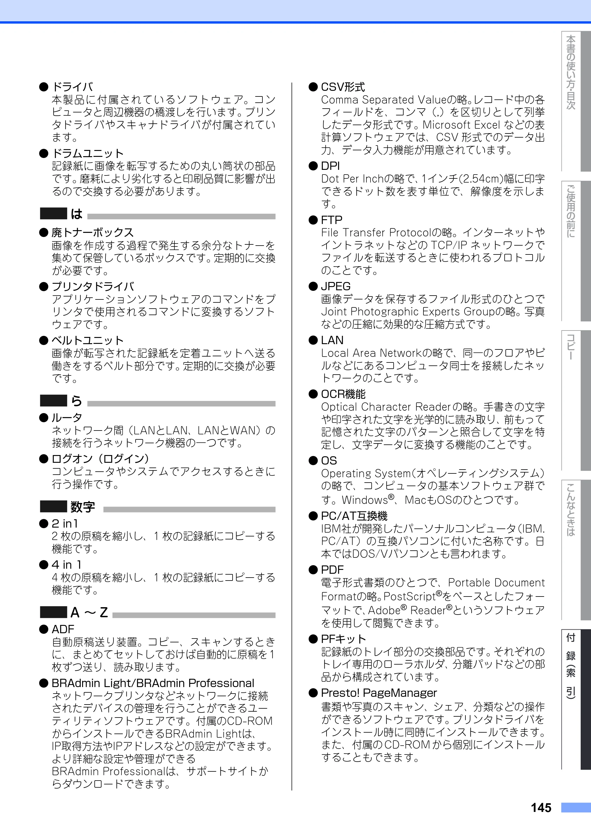 ブラザー DCP-9010CN ユーザーズガイド ～基本編～ — 原本ページ — 145ページ