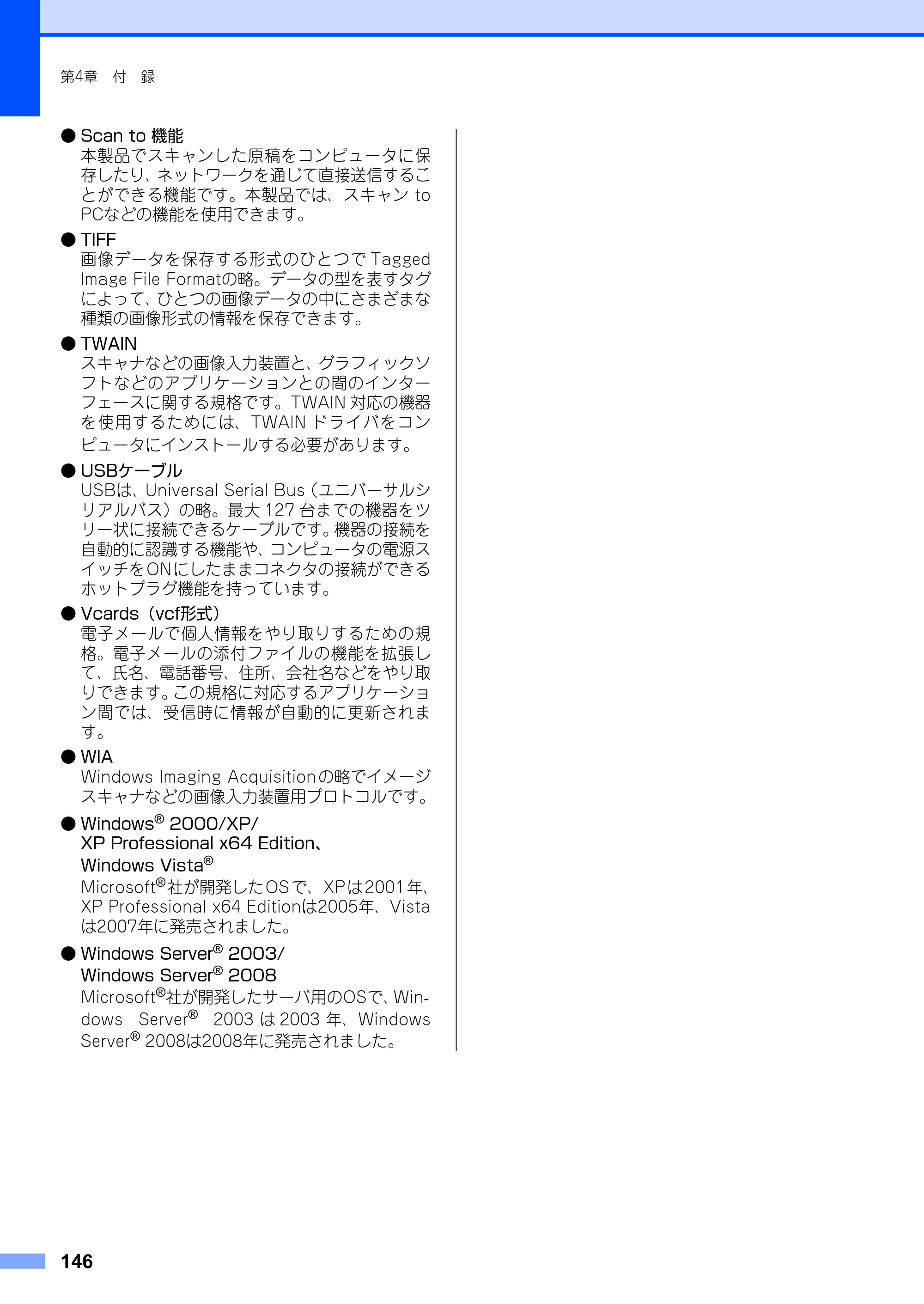 ブラザー DCP-9010CN ユーザーズガイド ～基本編～ — 原本ページ — 146ページ