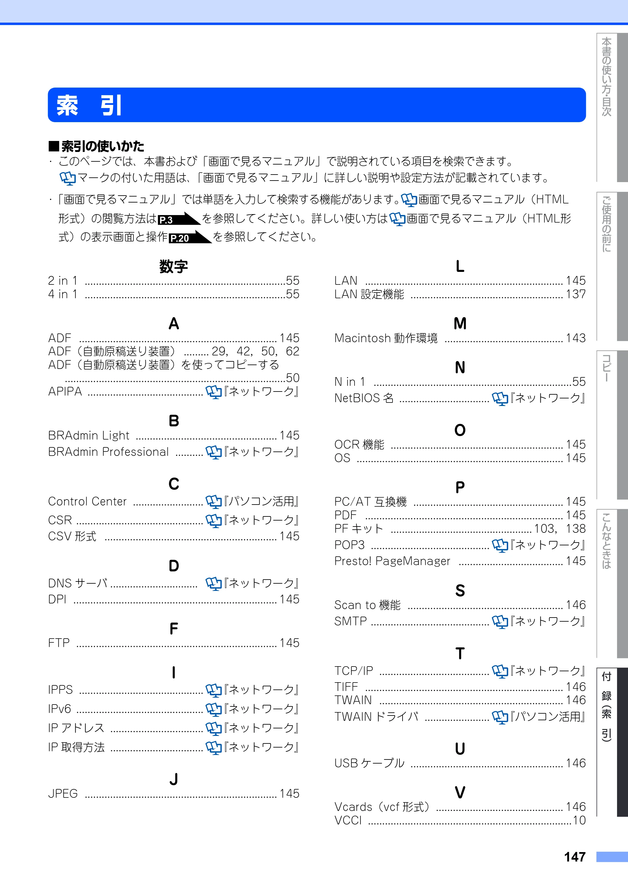 ブラザー DCP-9010CN ユーザーズガイド ～基本編～ — 原本ページ — 147ページ