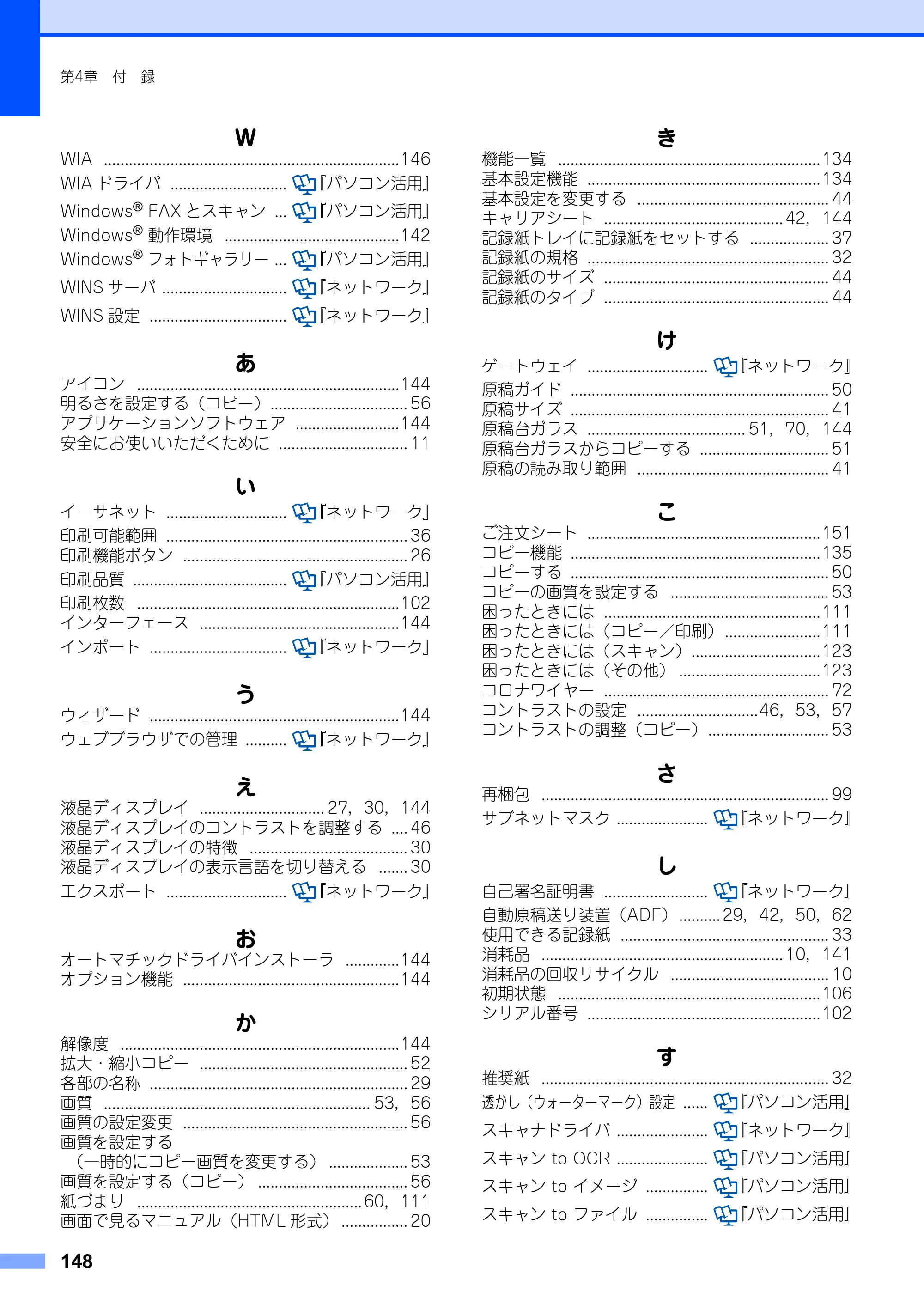 ブラザー DCP-9010CN ユーザーズガイド ～基本編～ — 原本ページ — 148ページ