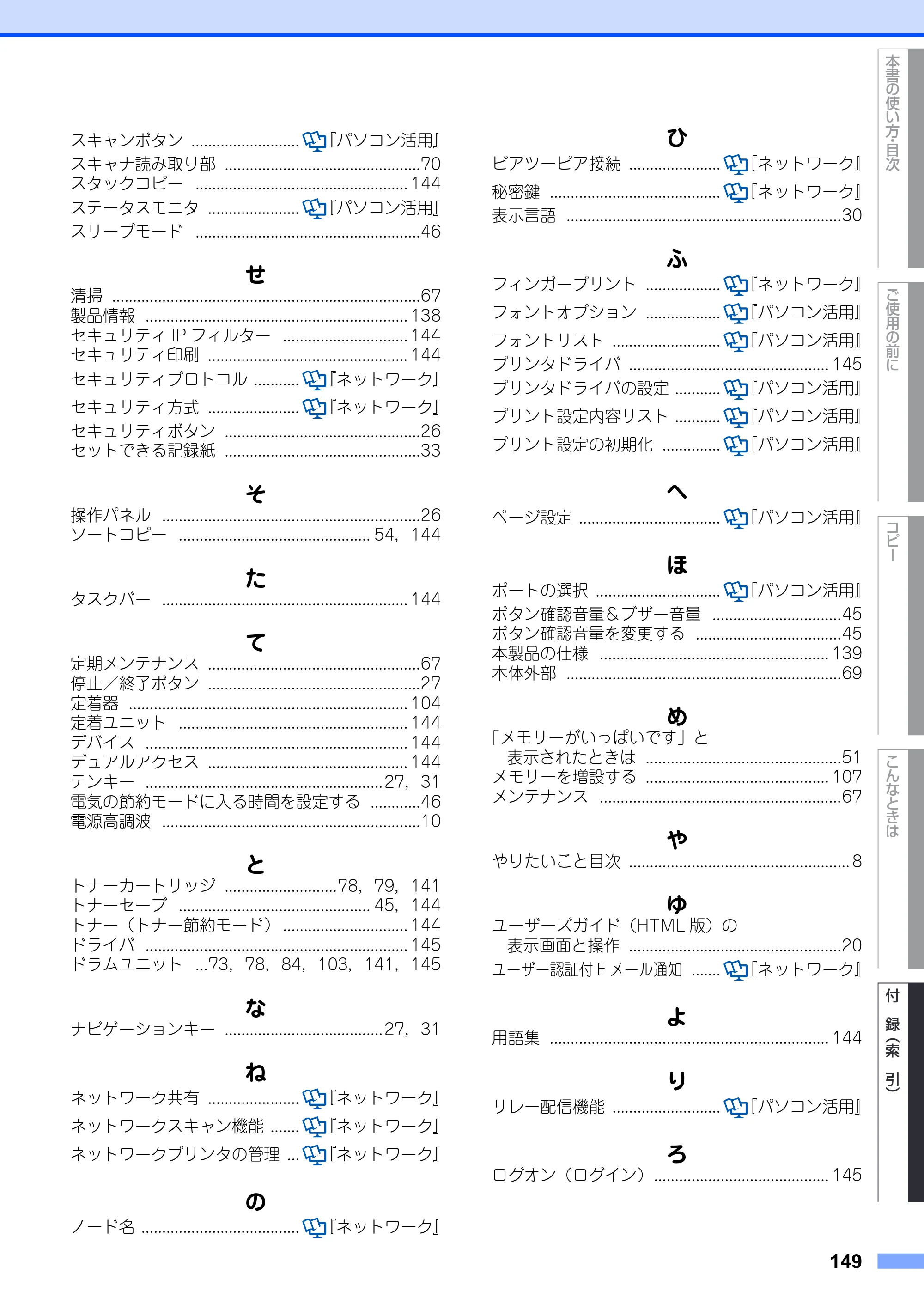 ブラザー DCP-9010CN ユーザーズガイド ～基本編～ — 原本ページ — 149ページ