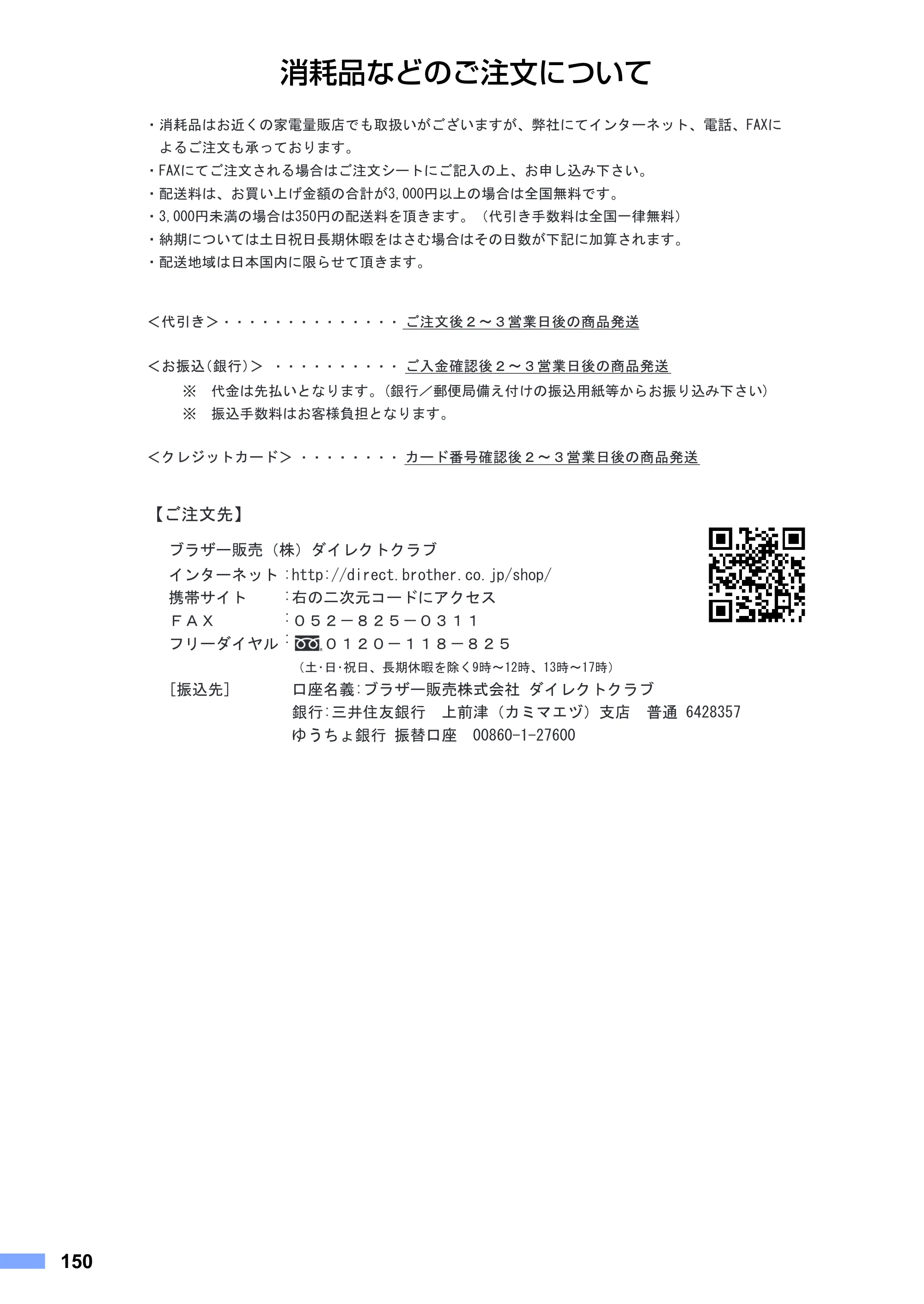 ブラザー DCP-9010CN ユーザーズガイド ～基本編～ — 原本ページ — 150ページ
