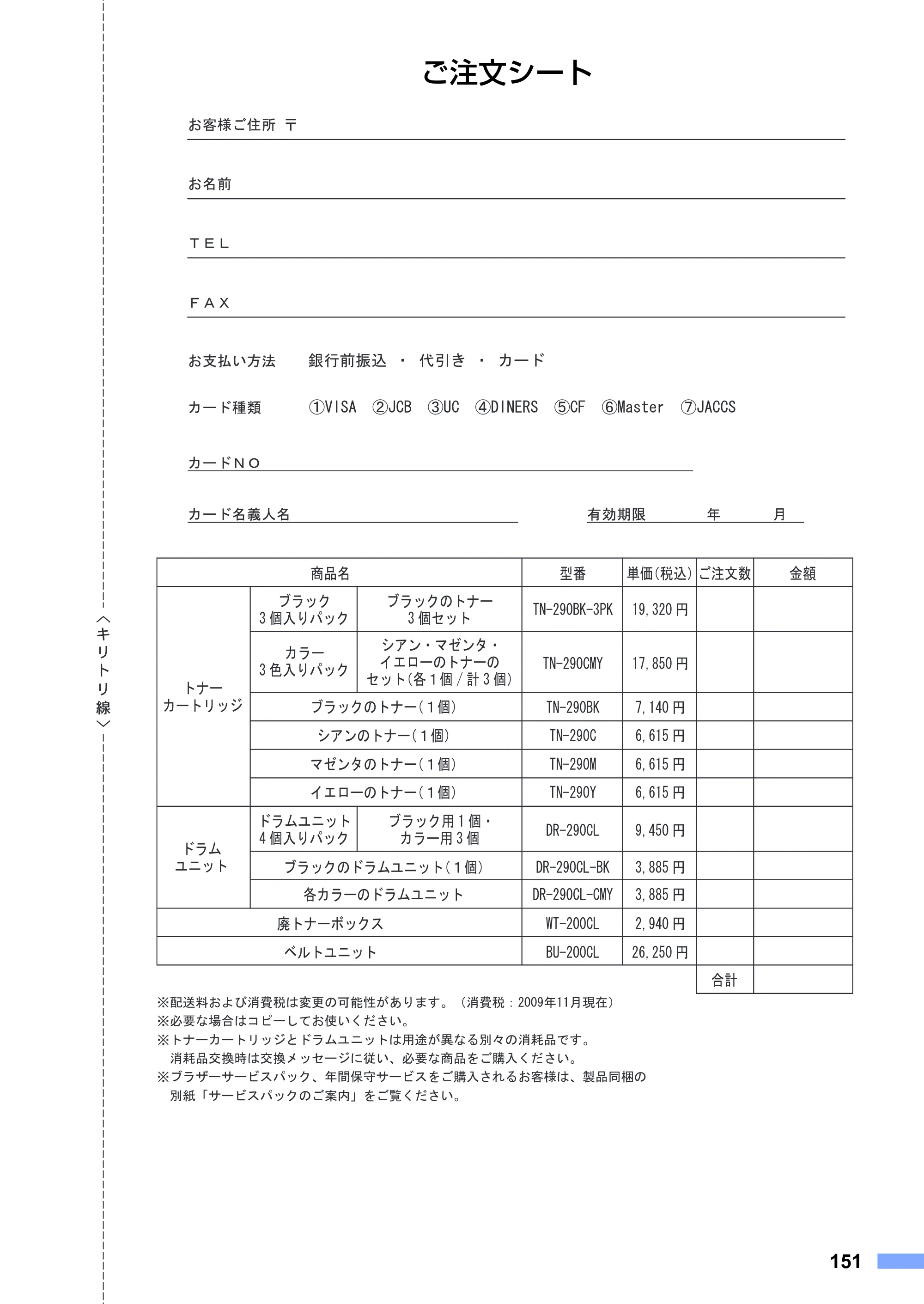 ブラザー DCP-9010CN ユーザーズガイド ～基本編～ — 原本ページ — 151ページ