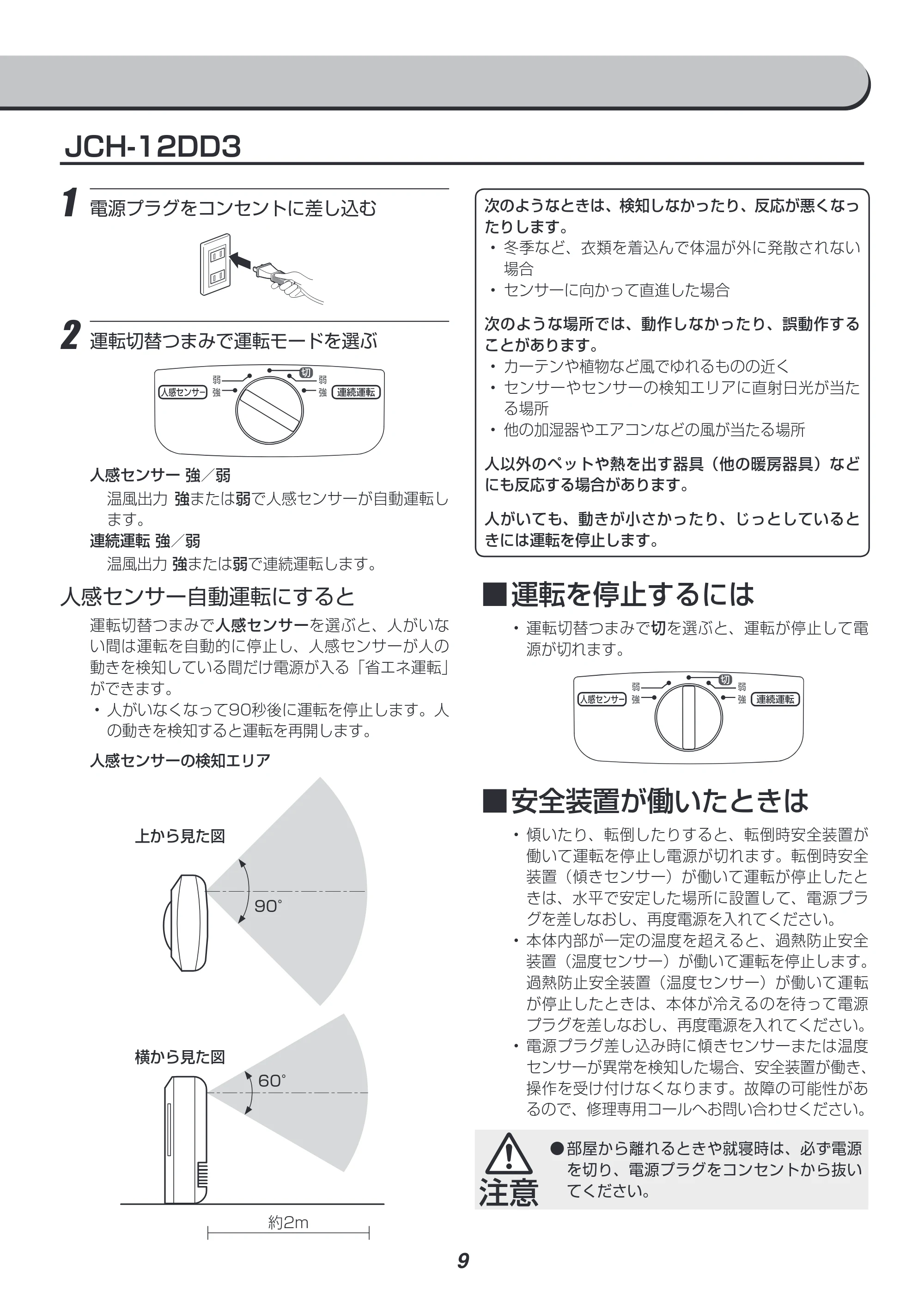 アイリスオーヤマ JCH-12TD3 取扱説明書 — 原本ページ — 9ページ