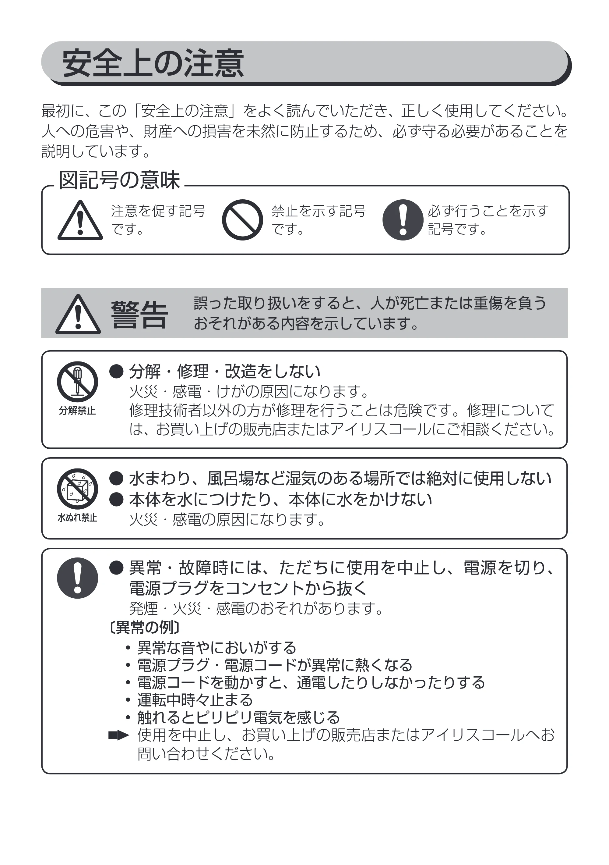 アイリスオーヤマ KCF-SC121 取扱説明書 — 原本ページ — 2ページ