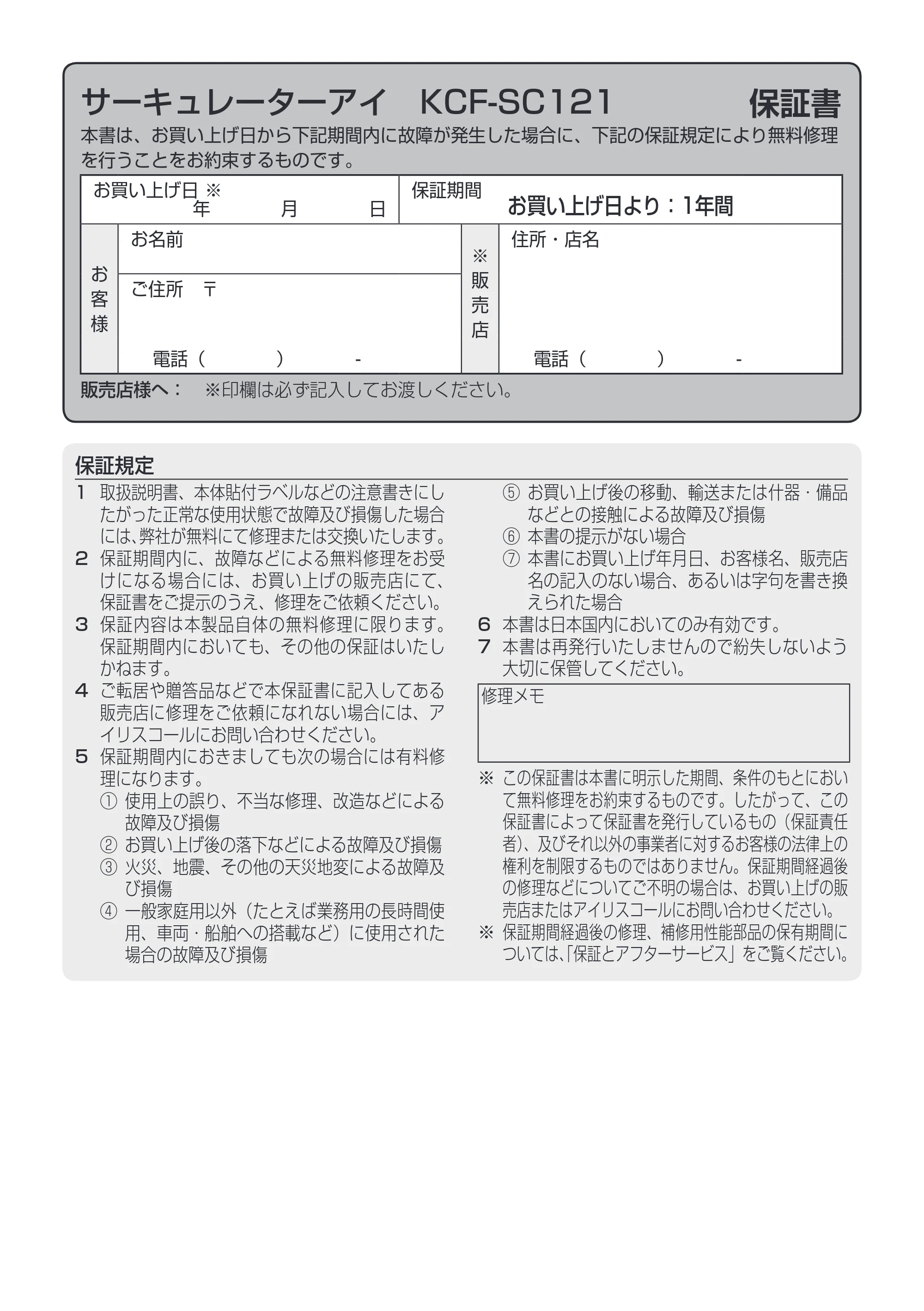 アイリスオーヤマ KCF-SC121 取扱説明書 — 原本ページ — 16ページ