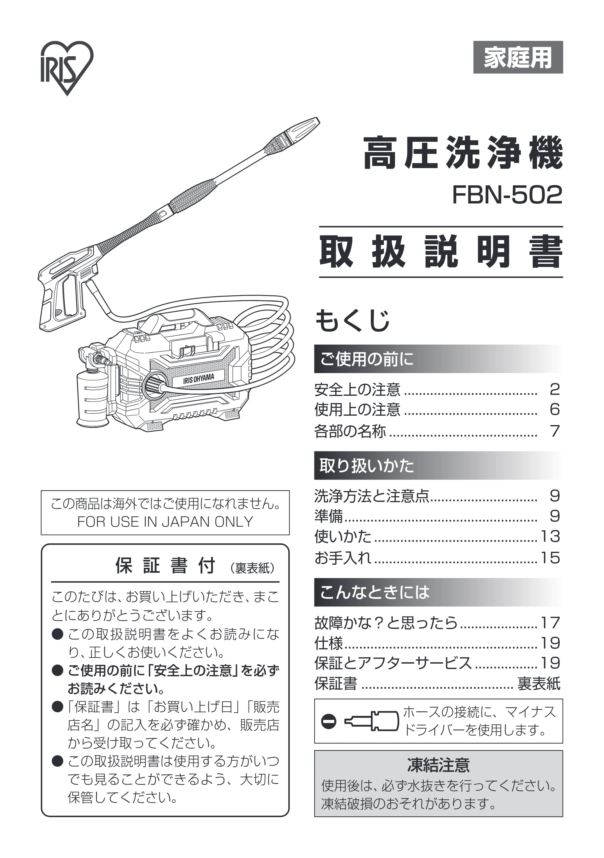アイリスオーヤマ FBN-502 取扱説明書 — 原本ページ — 1ページ
