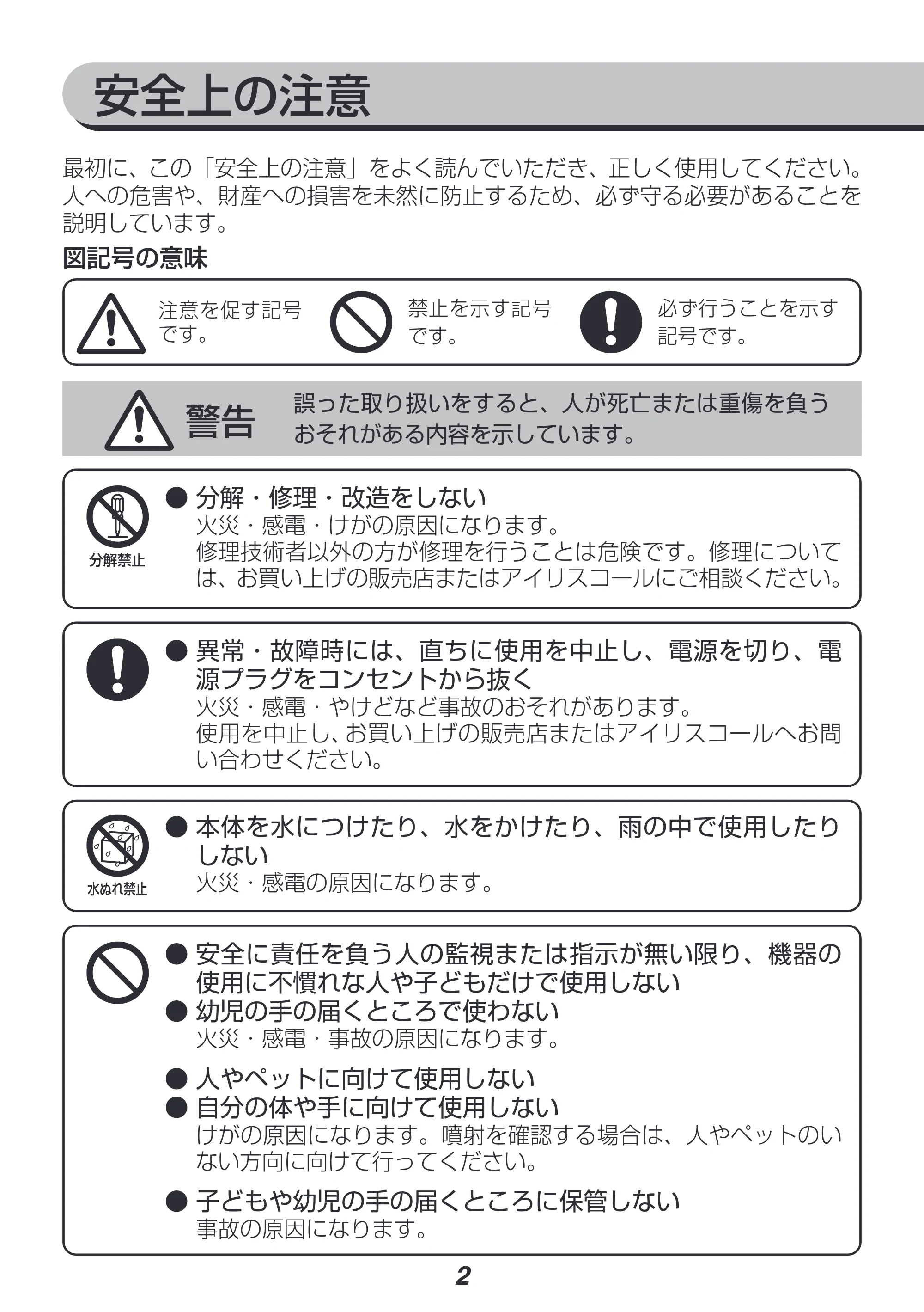 アイリスオーヤマ FBN-502 取扱説明書 — 原本ページ — 2ページ