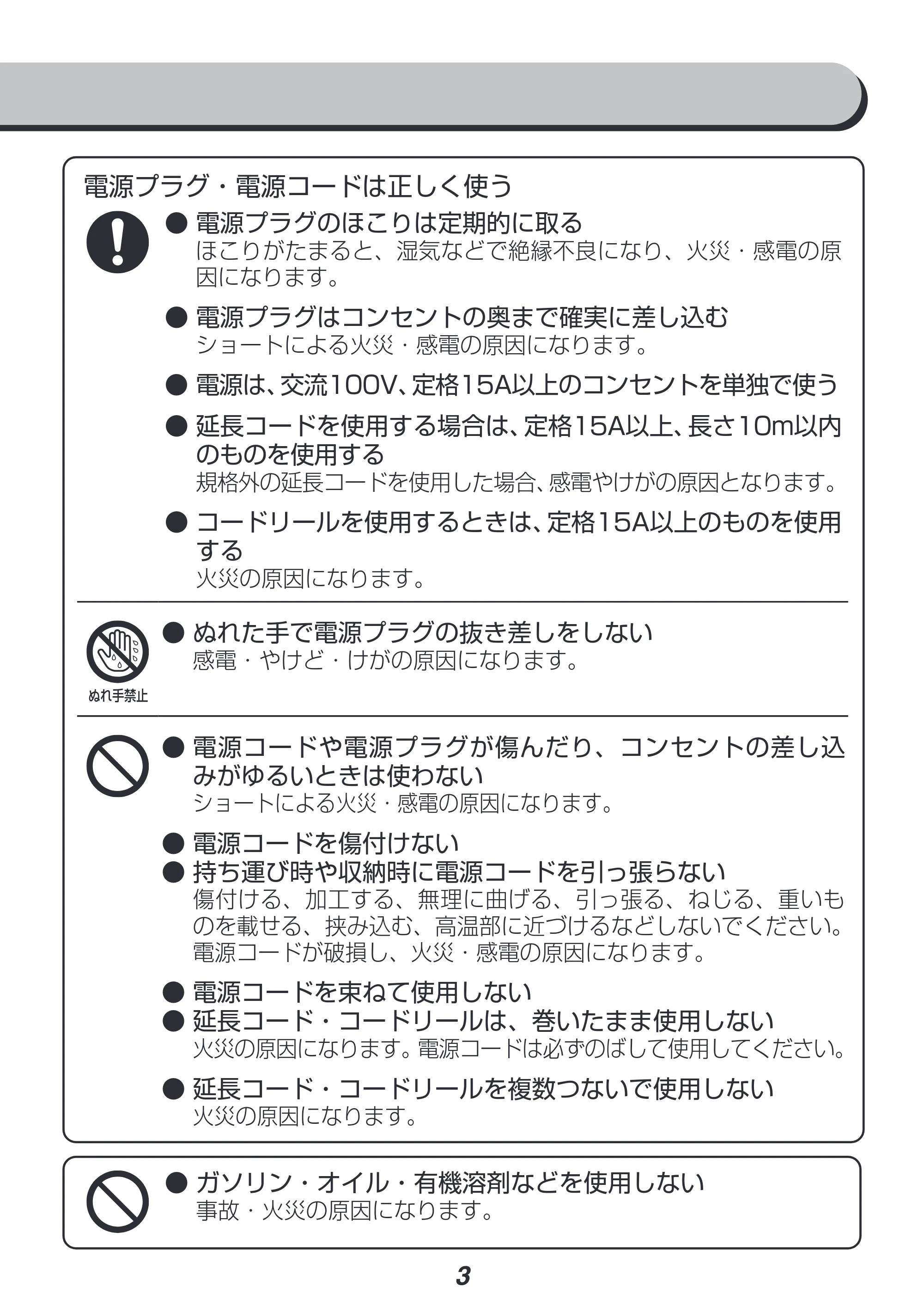 アイリスオーヤマ FBN-502 取扱説明書 — 原本ページ — 3ページ