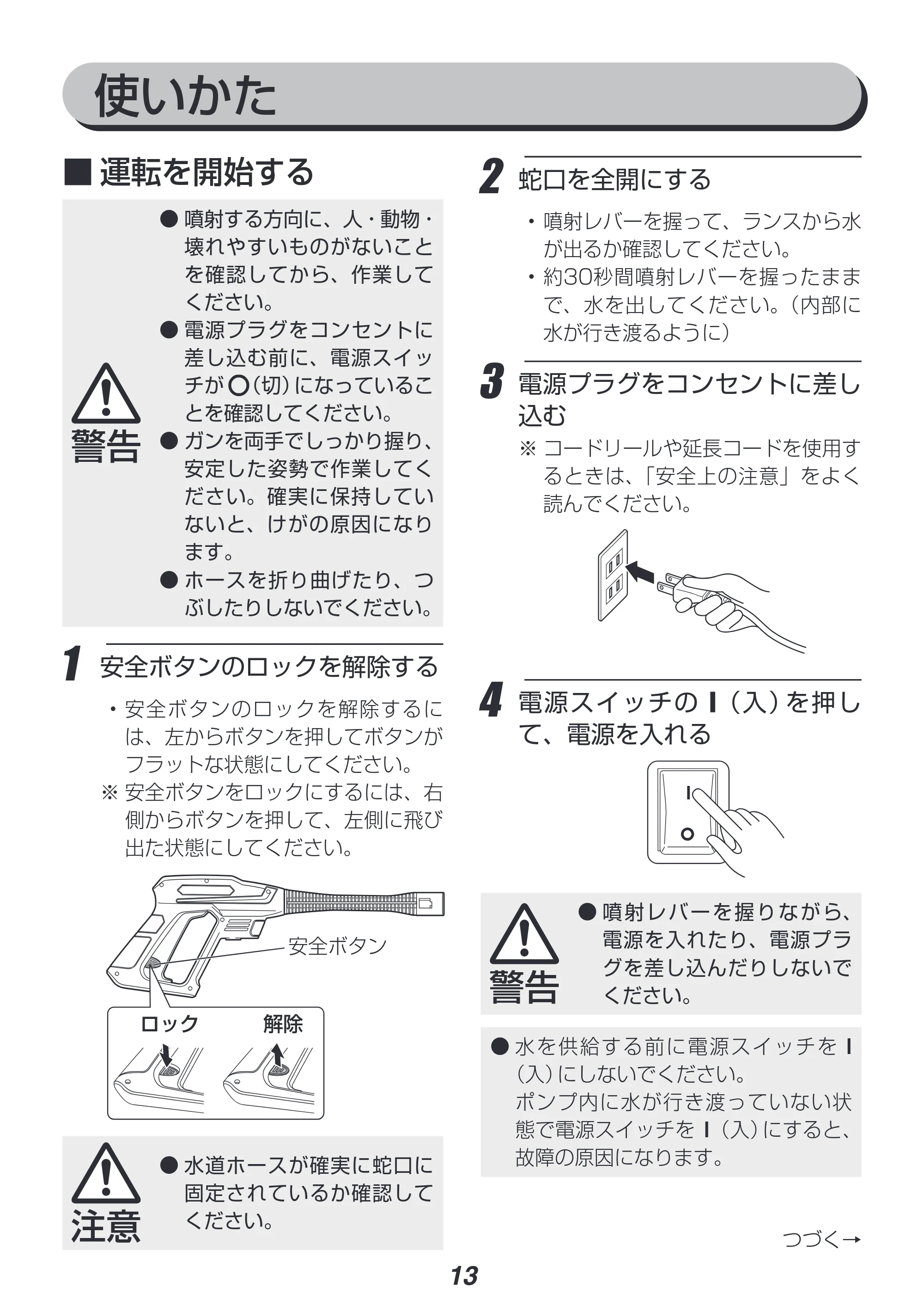 アイリスオーヤマ FBN-502 取扱説明書 — 原本ページ — 13ページ