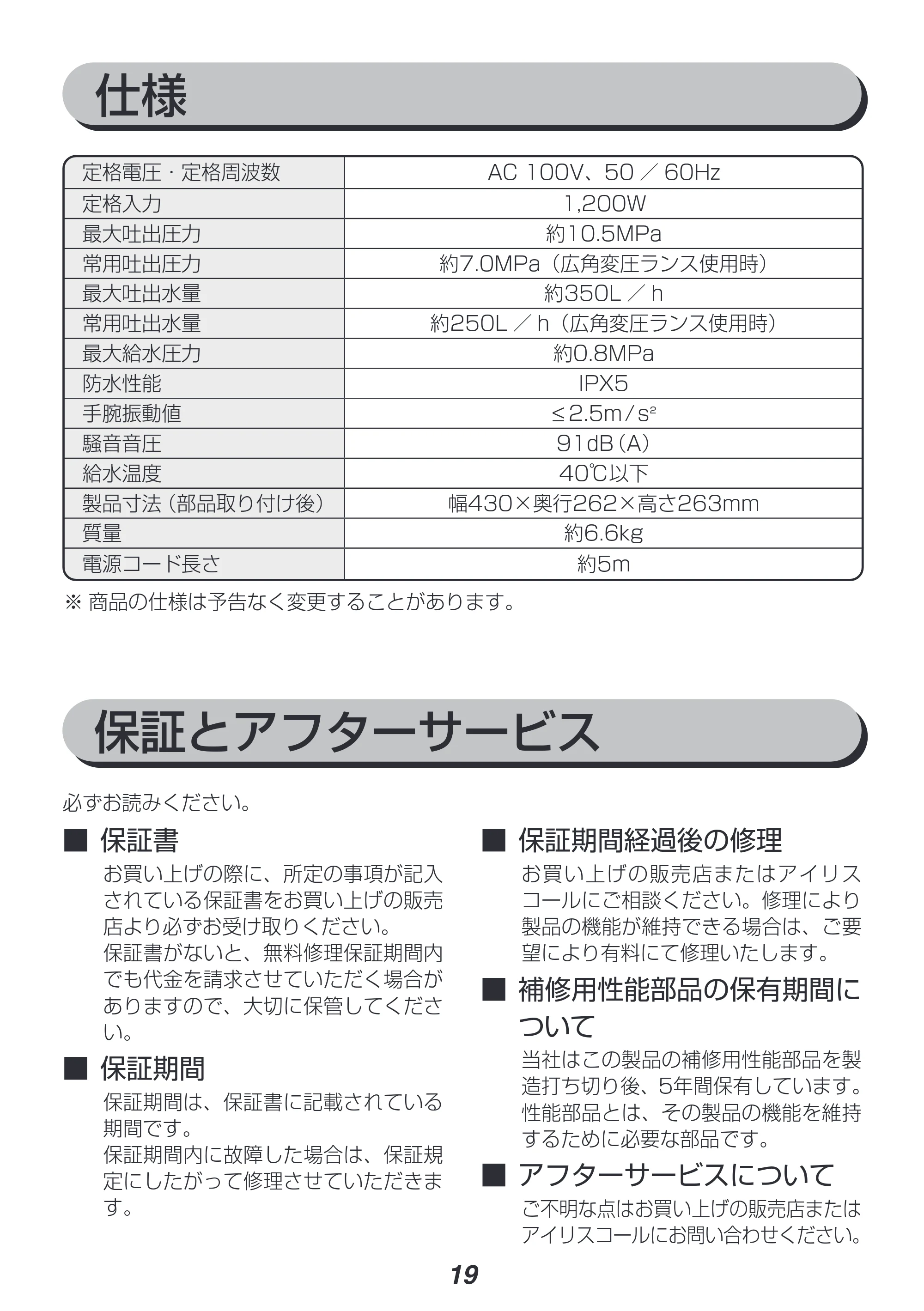 アイリスオーヤマ FBN-502 取扱説明書 — 原本ページ — 19ページ