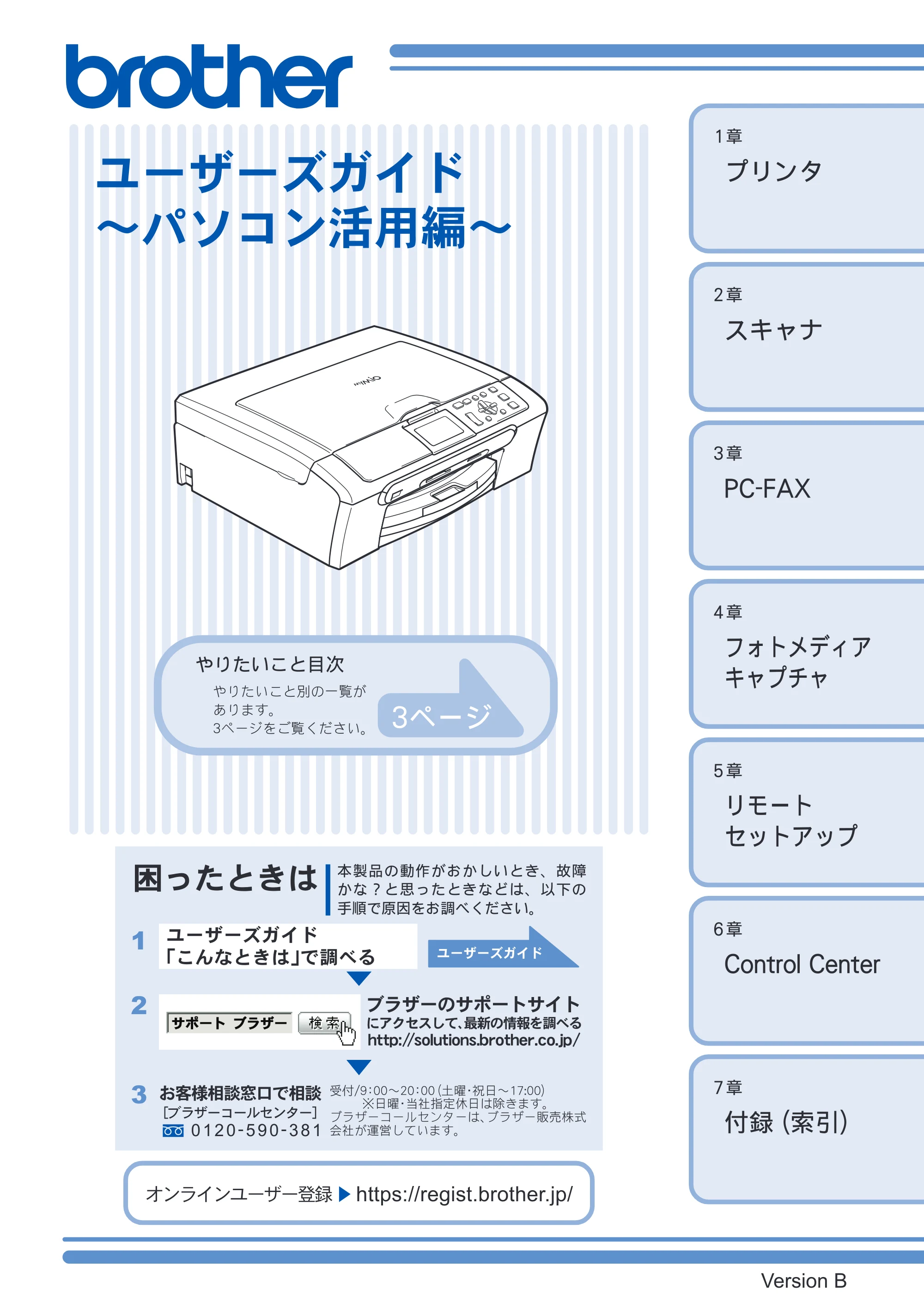 ブラザー DCP-155C / DCP-350C / DCP-770CN ユーザーズガイド ～パソコン活用編～ — ユーザーズガイド～パソコン活用編～ — 原本ページ — 1ページ