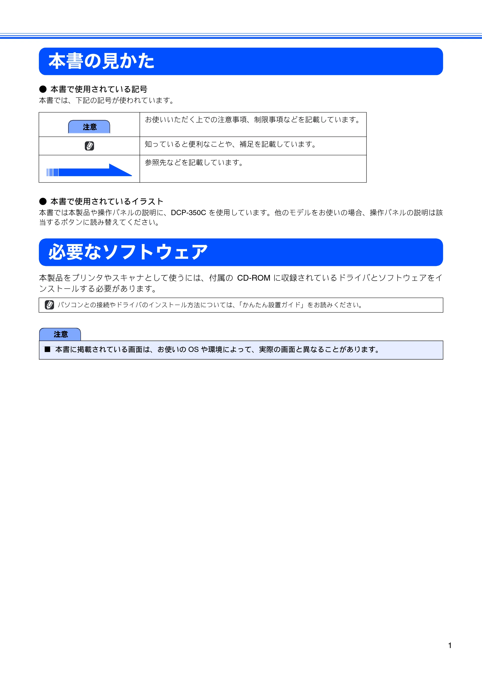 ブラザー DCP-155C / DCP-350C / DCP-770CN ユーザーズガイド ～パソコン活用編～ — 本書の見かた — 原本ページ — 2ページ