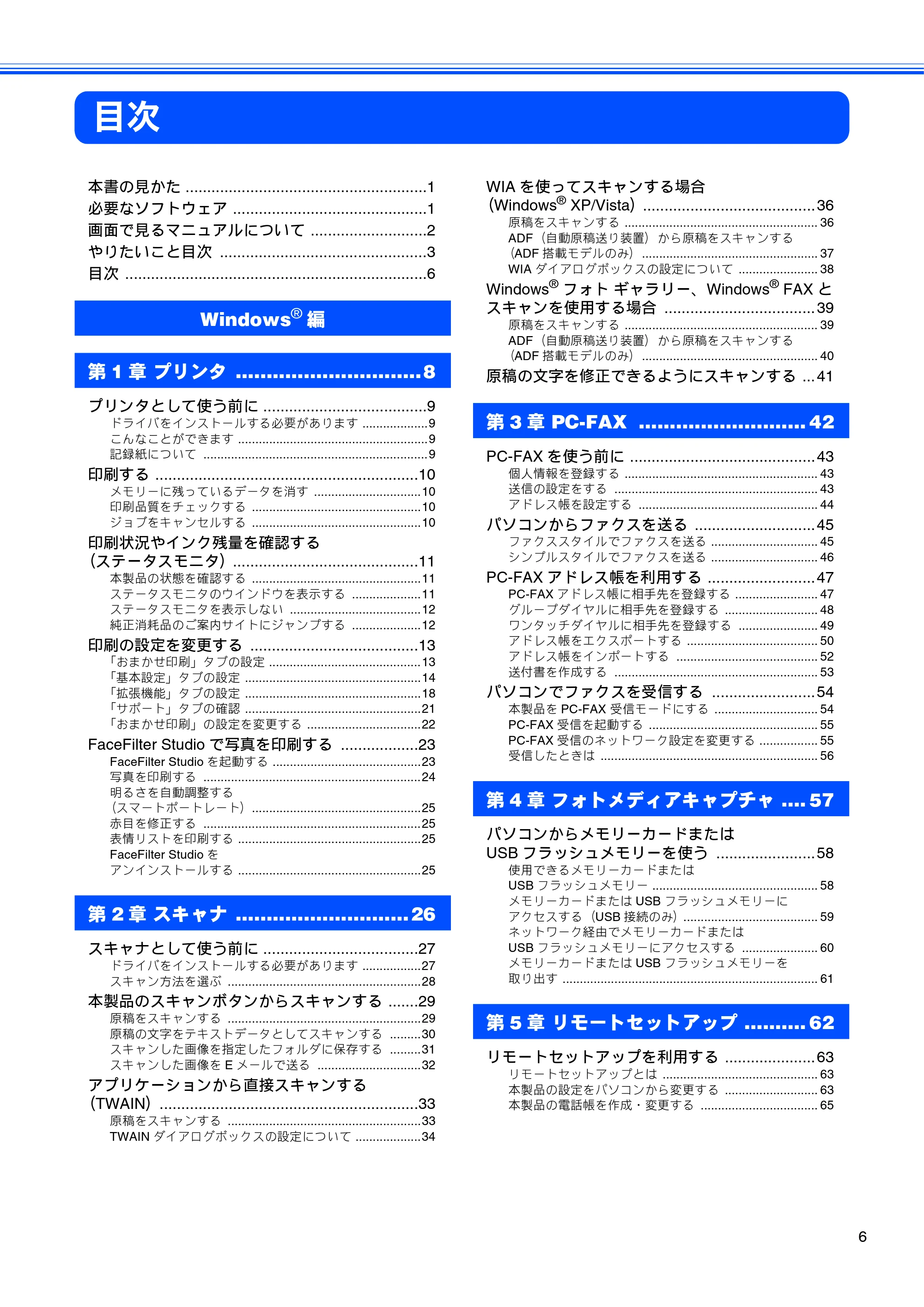 ブラザー DCP-155C / DCP-350C / DCP-770CN ユーザーズガイド ～パソコン活用編～ — 目次 — 原本ページ — 7ページ
