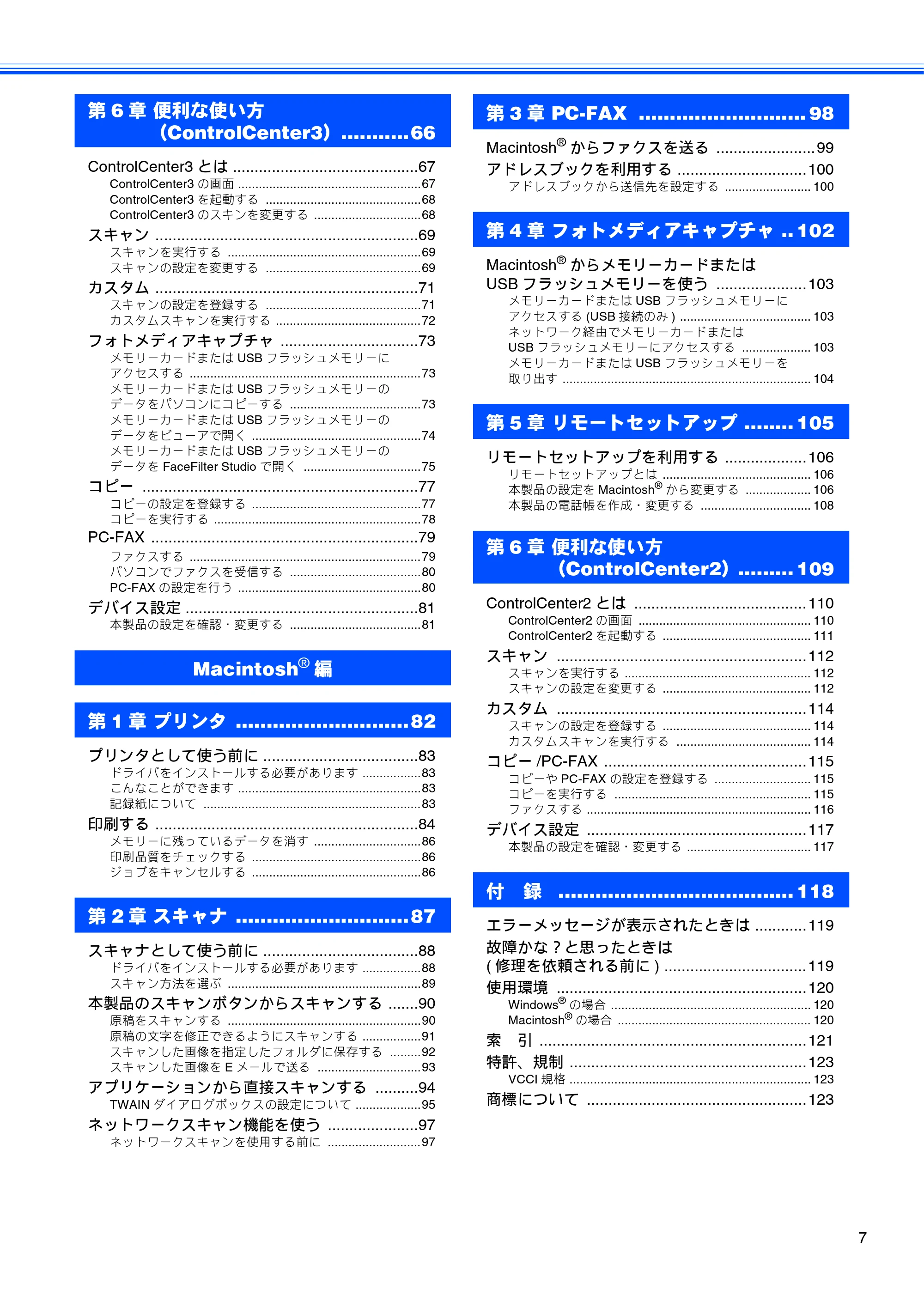 ブラザー DCP-155C / DCP-350C / DCP-770CN ユーザーズガイド ～パソコン活用編～ — 原本ページ — 8ページ