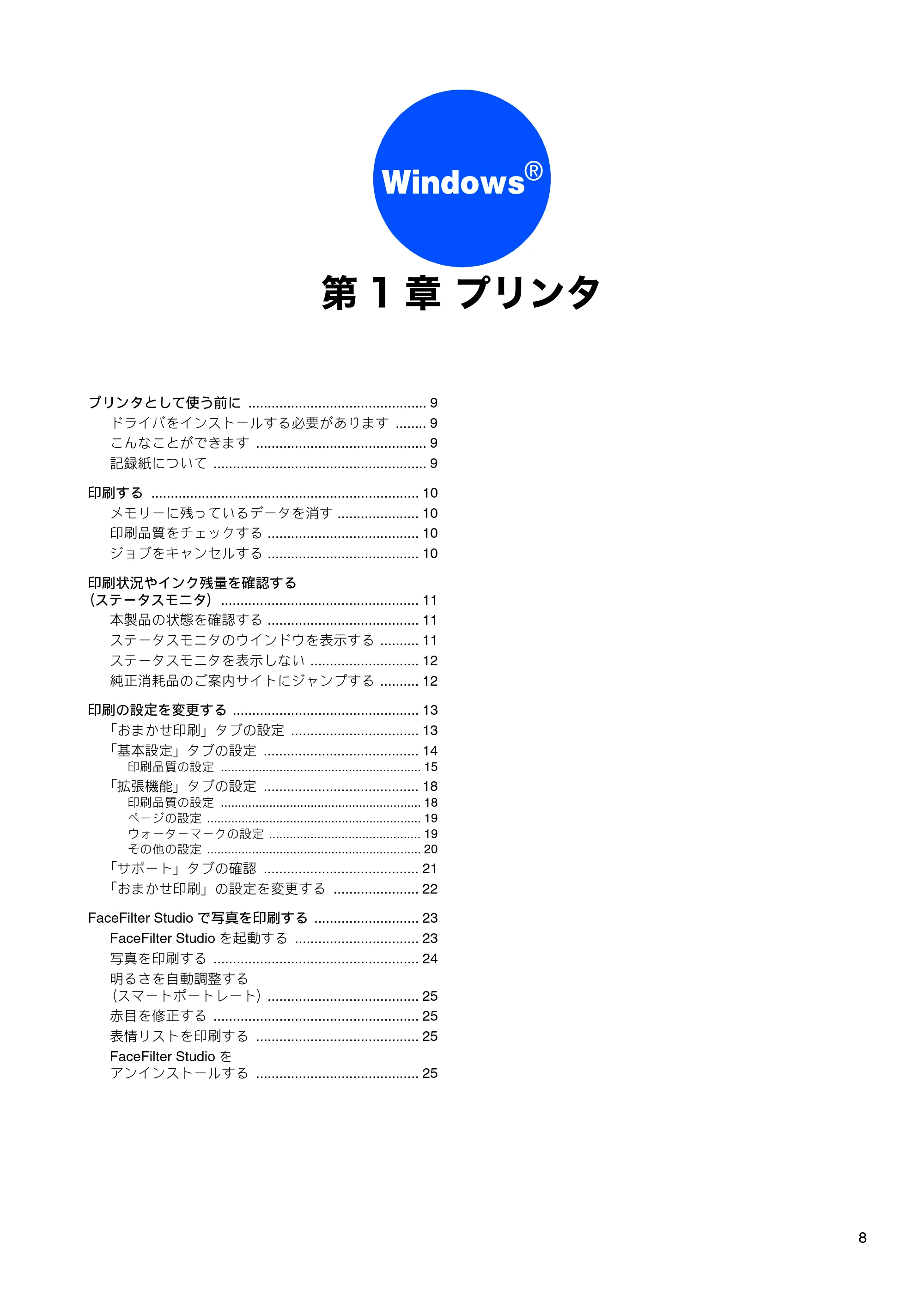 ブラザー DCP-155C / DCP-350C / DCP-770CN ユーザーズガイド ～パソコン活用編～ — Windows® — 原本ページ — 9ページ
