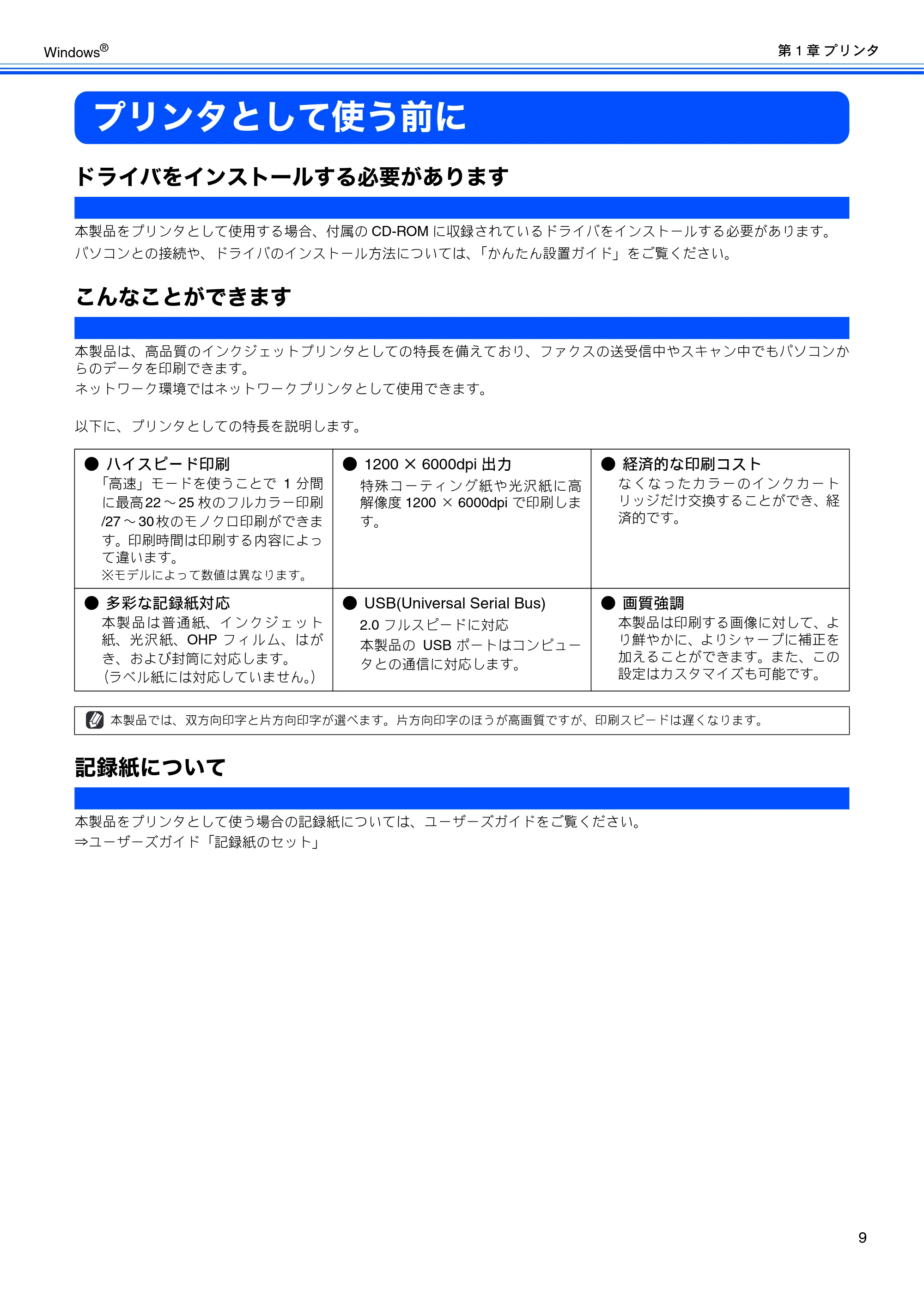 ブラザー DCP-155C / DCP-350C / DCP-770CN ユーザーズガイド ～パソコン活用編～ — プリンタとして使う前に — 原本ページ — 10ページ