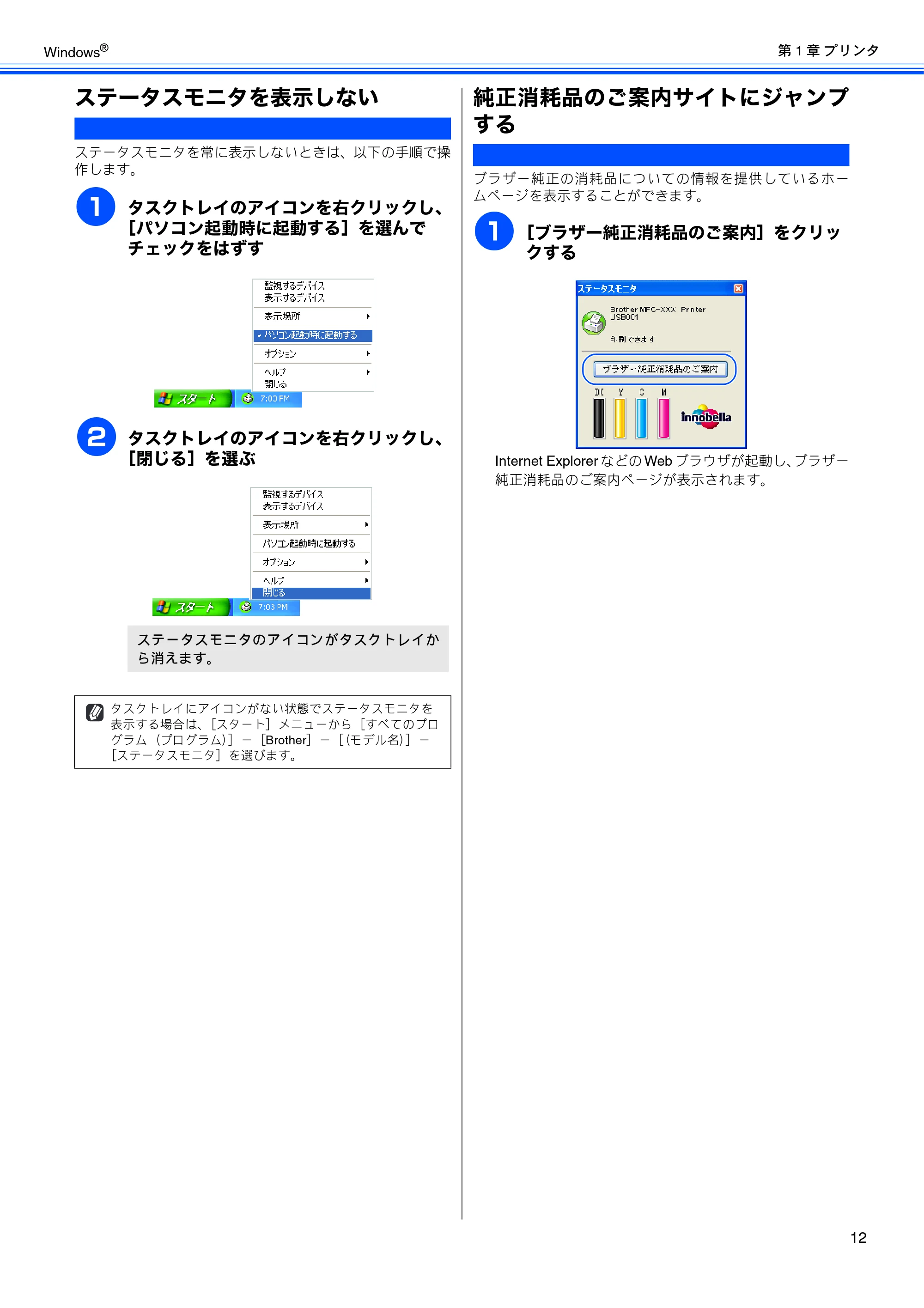 ブラザー DCP-155C / DCP-350C / DCP-770CN ユーザーズガイド ～パソコン活用編～ — ステータスモニタを表示しない — 原本ページ — 13ページ