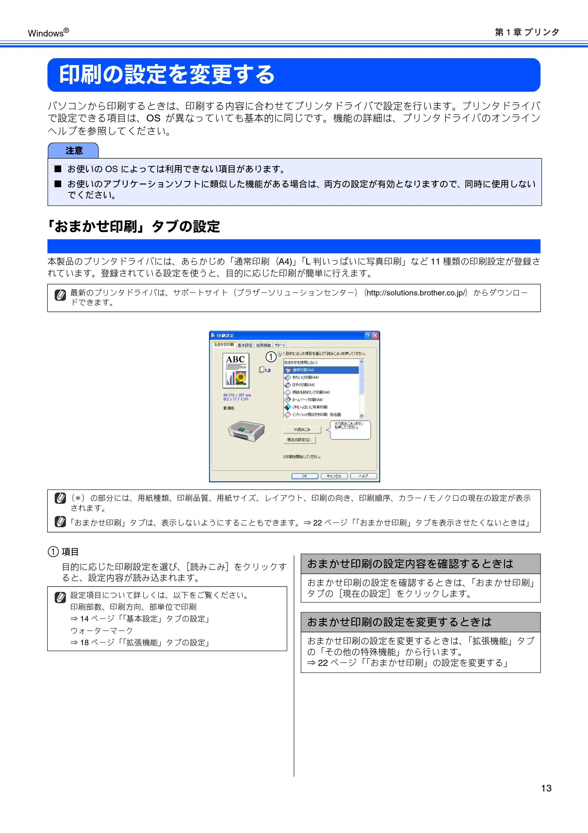 ブラザー DCP-155C / DCP-350C / DCP-770CN ユーザーズガイド ～パソコン活用編～ — 印刷の設定を変更する — 原本ページ — 14ページ